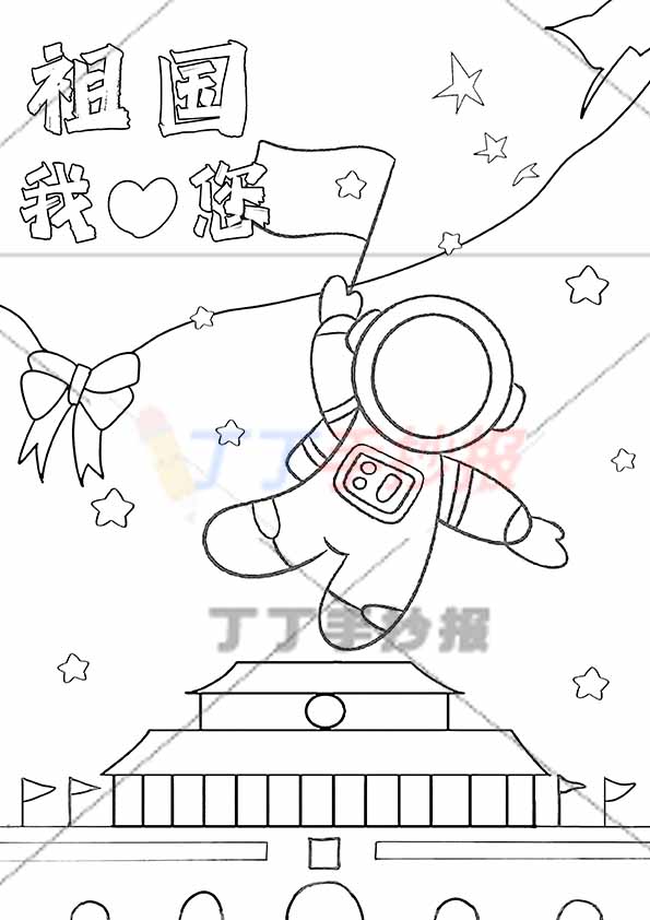 祖国我爱您儿童画竖版爱国太空人
