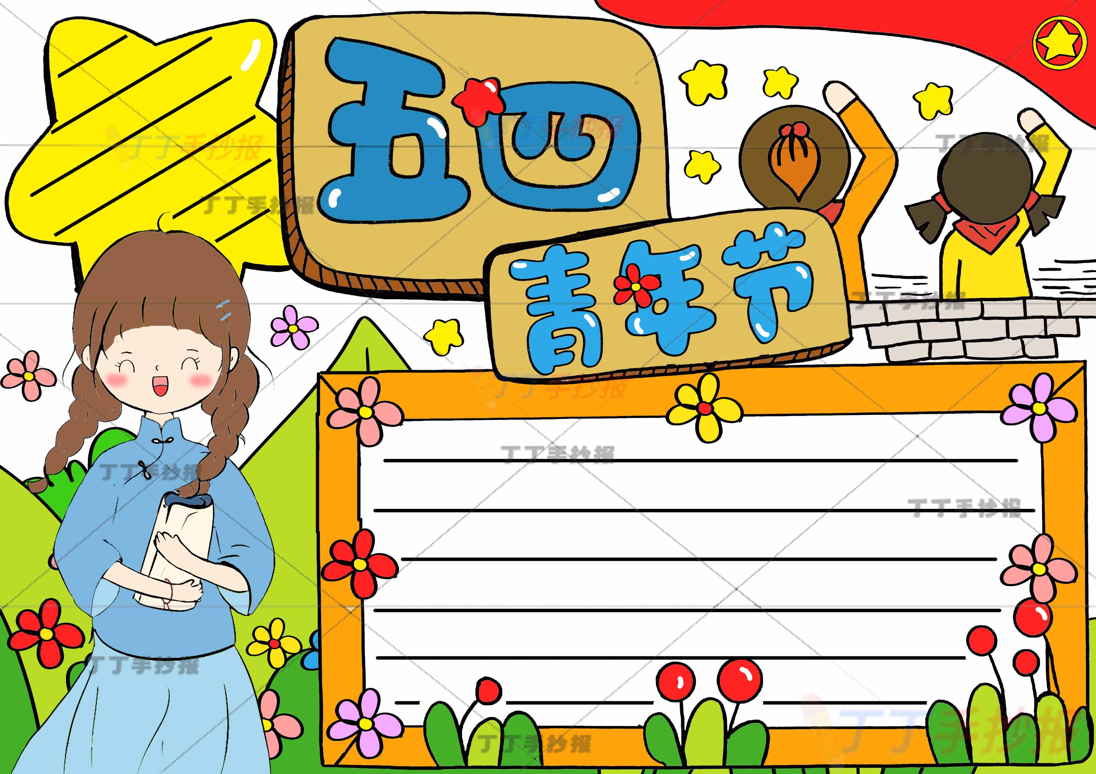 五四青年节手抄报民国女孩