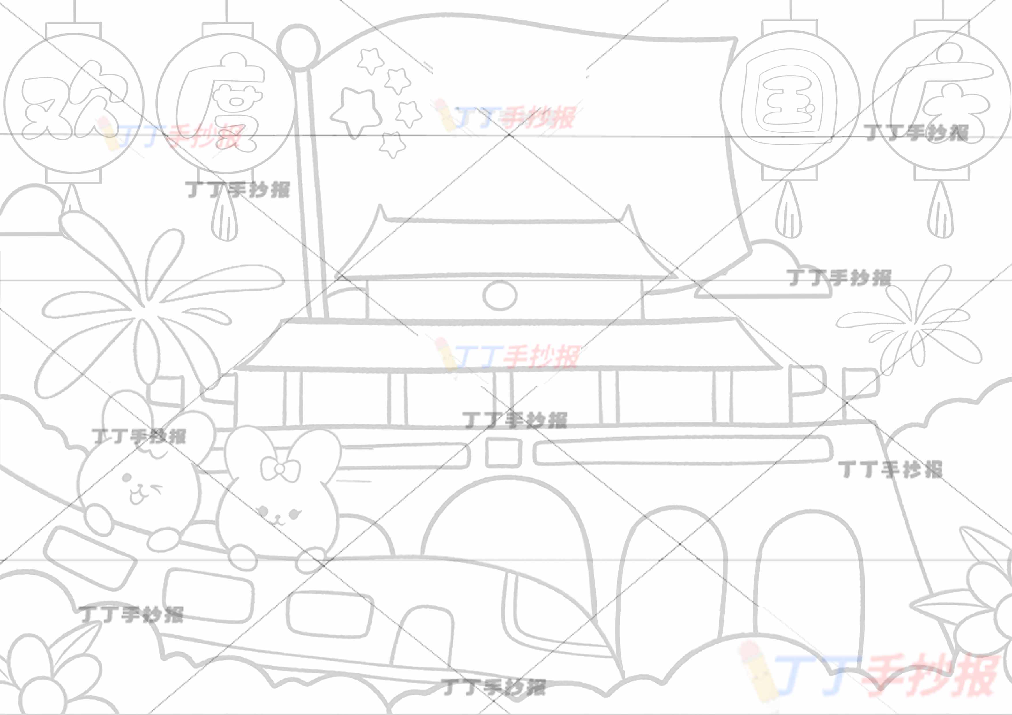 欢度国庆儿童画绘画兔子高铁国庆节儿童画