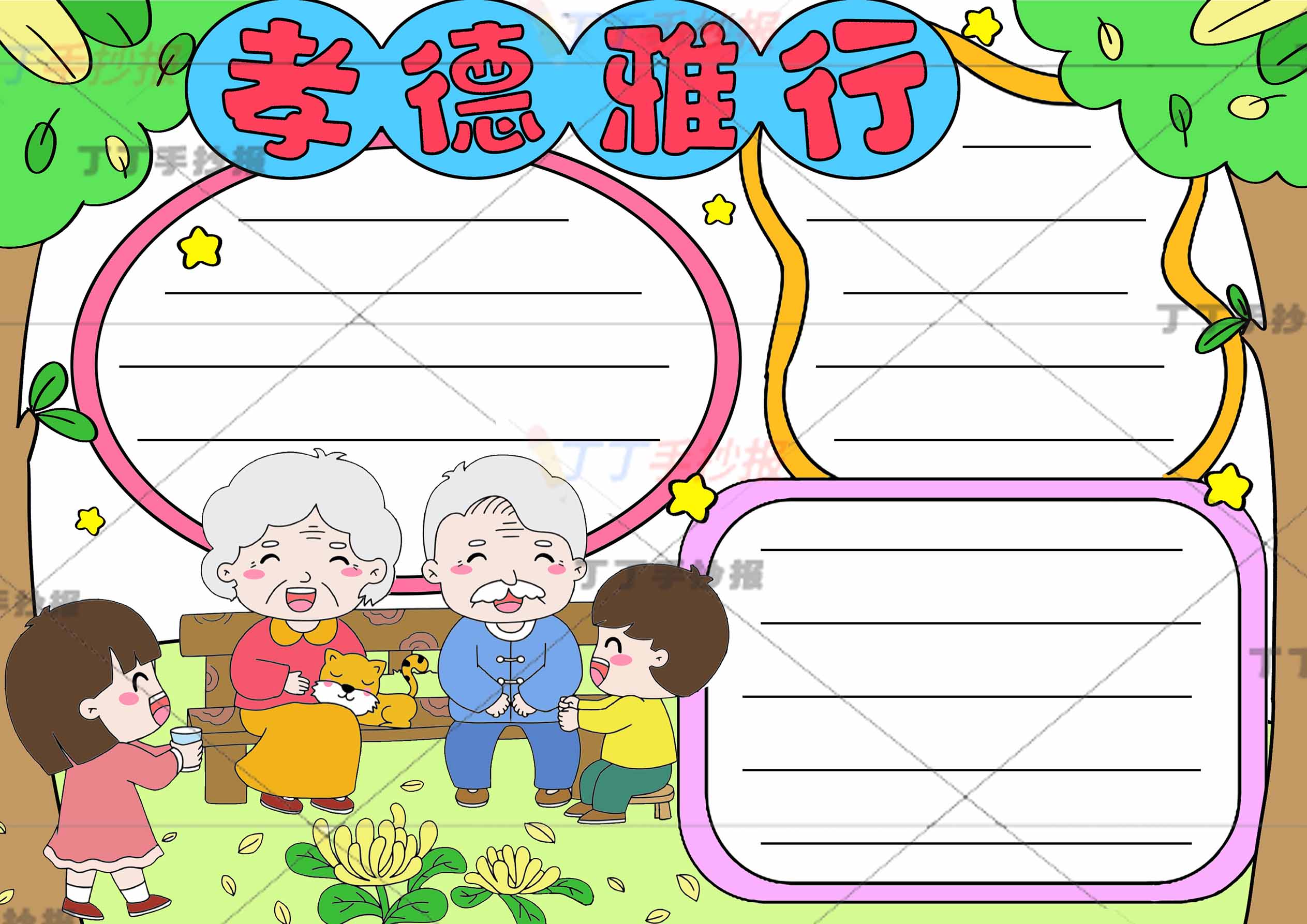 孝德雅行手抄报孝亲敬老爷爷奶奶