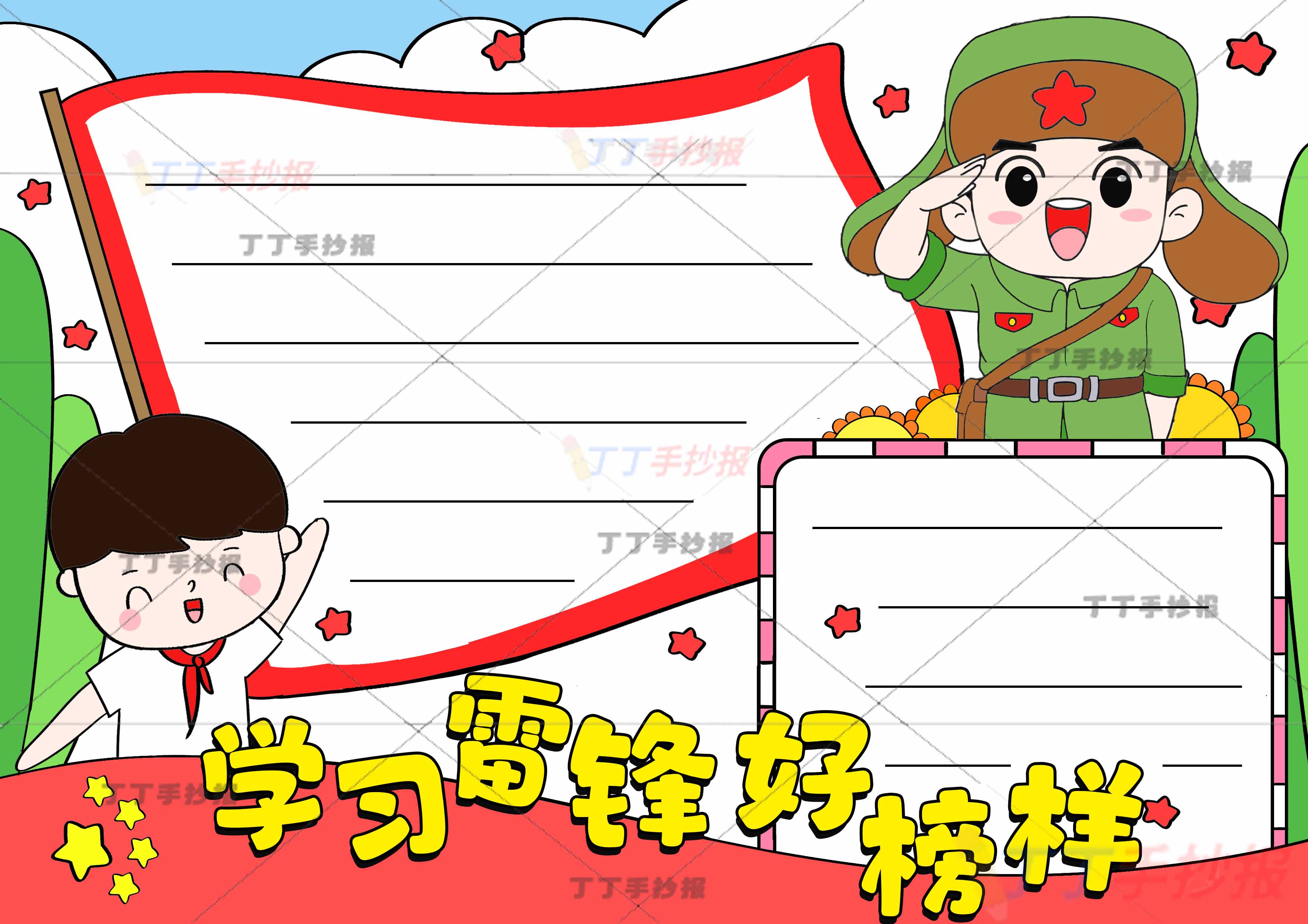 学习雷锋好榜样手抄报男孩雷锋