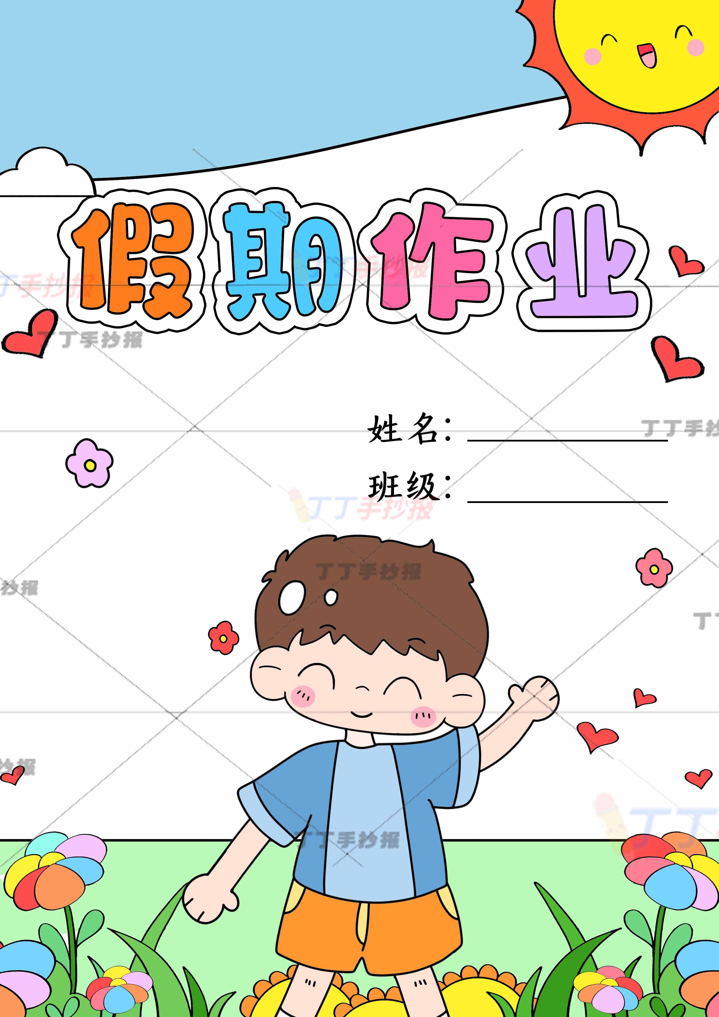 假期作业封面竖版招手男生