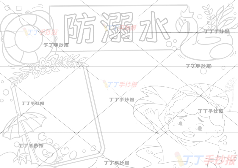 防溺水手抄报右下小男孩2