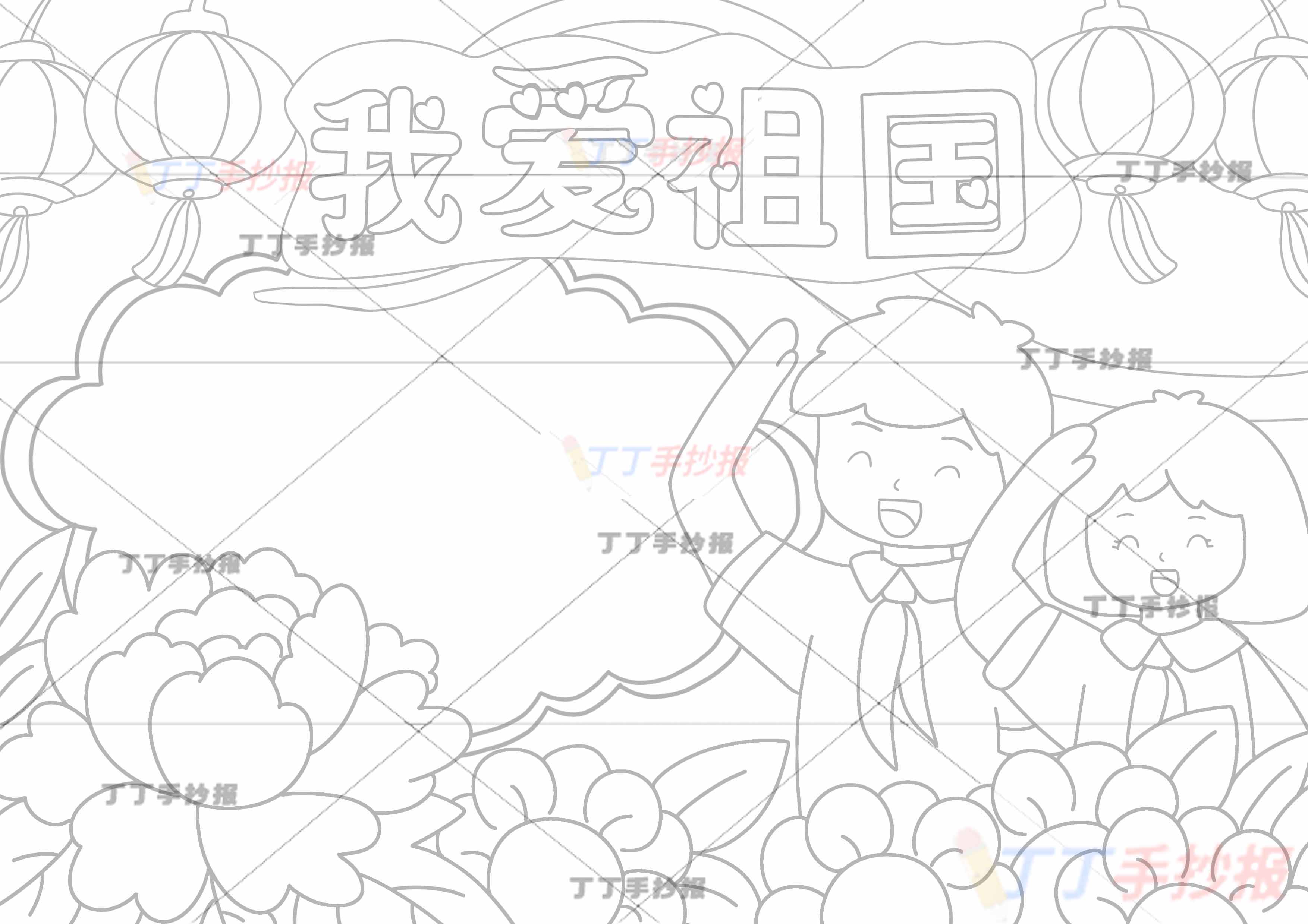 我爱祖国手抄报右下男女