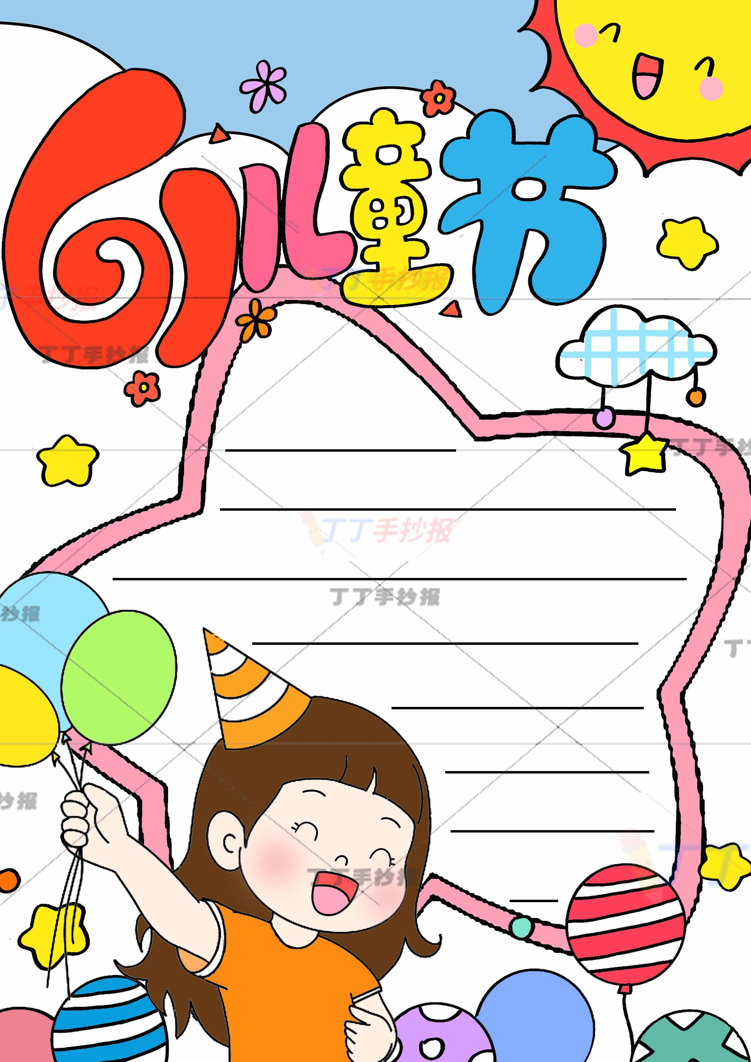 61儿童节竖版手抄报左下拿气球女孩