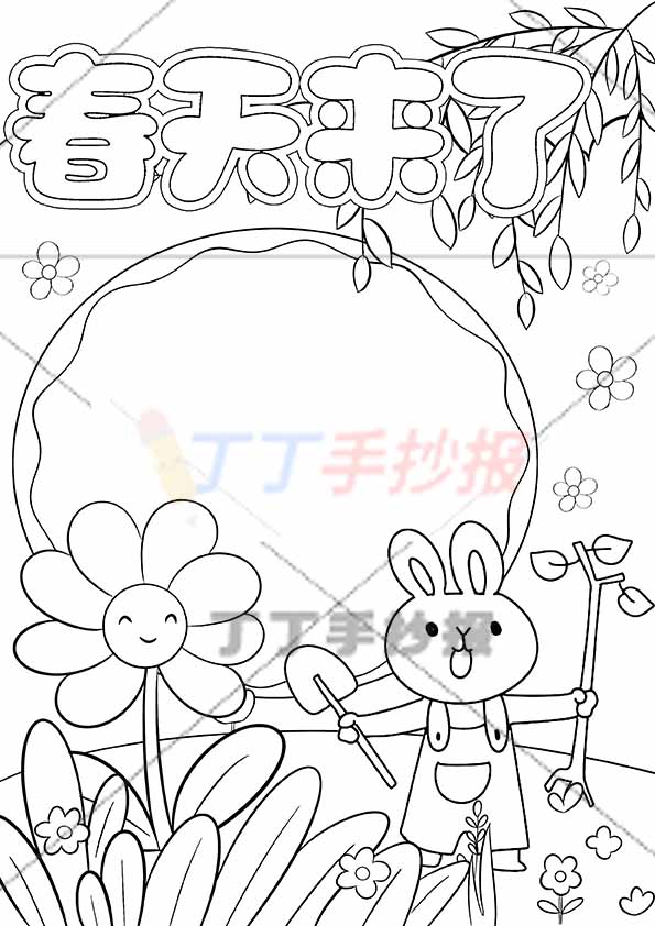 春天来了竖版手抄报小兔子拿树