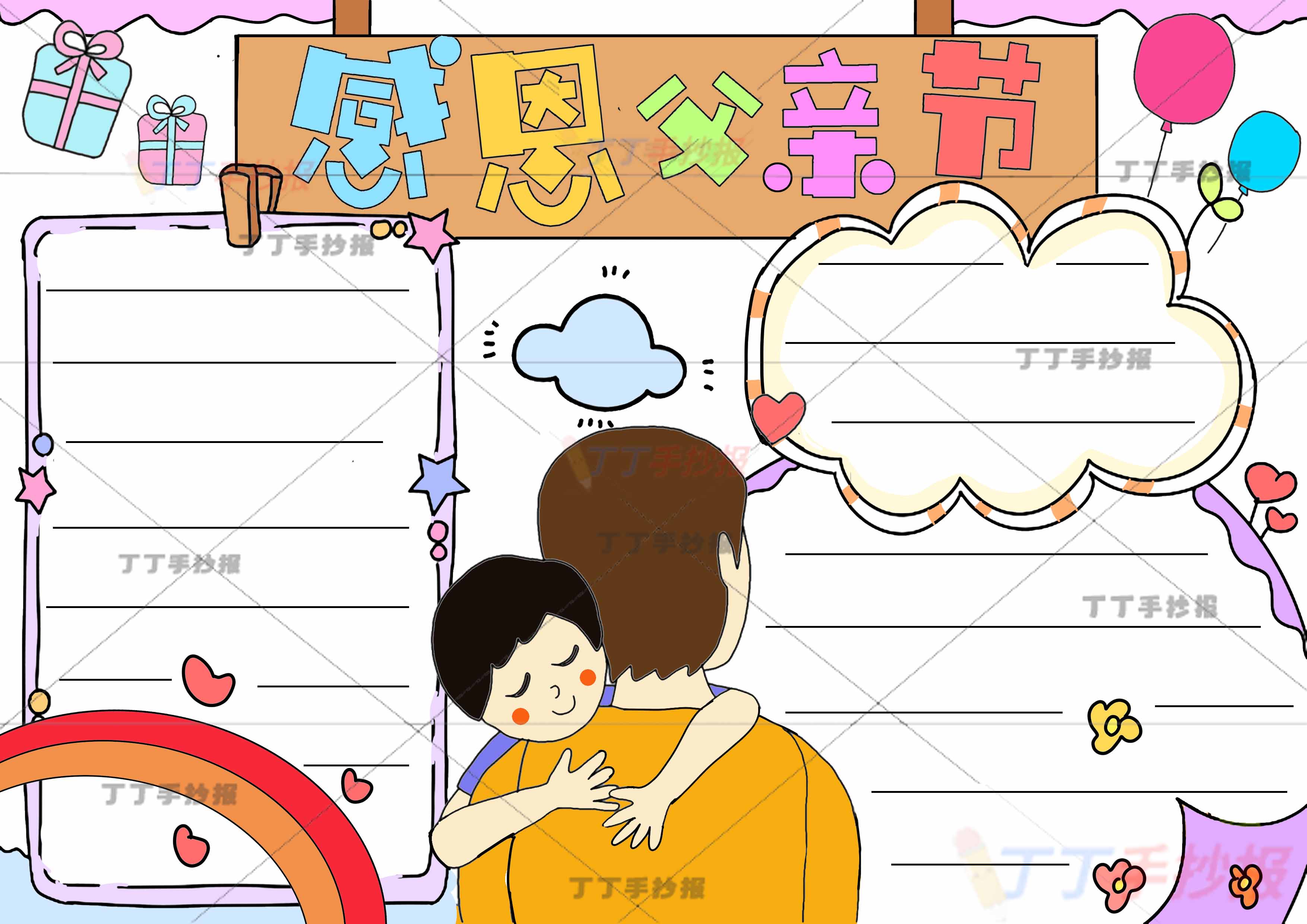 感恩父亲节手抄报父亲和男孩