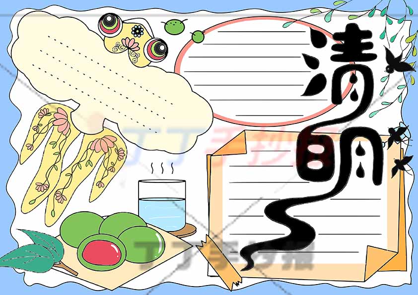 清明手抄报漂亮字体