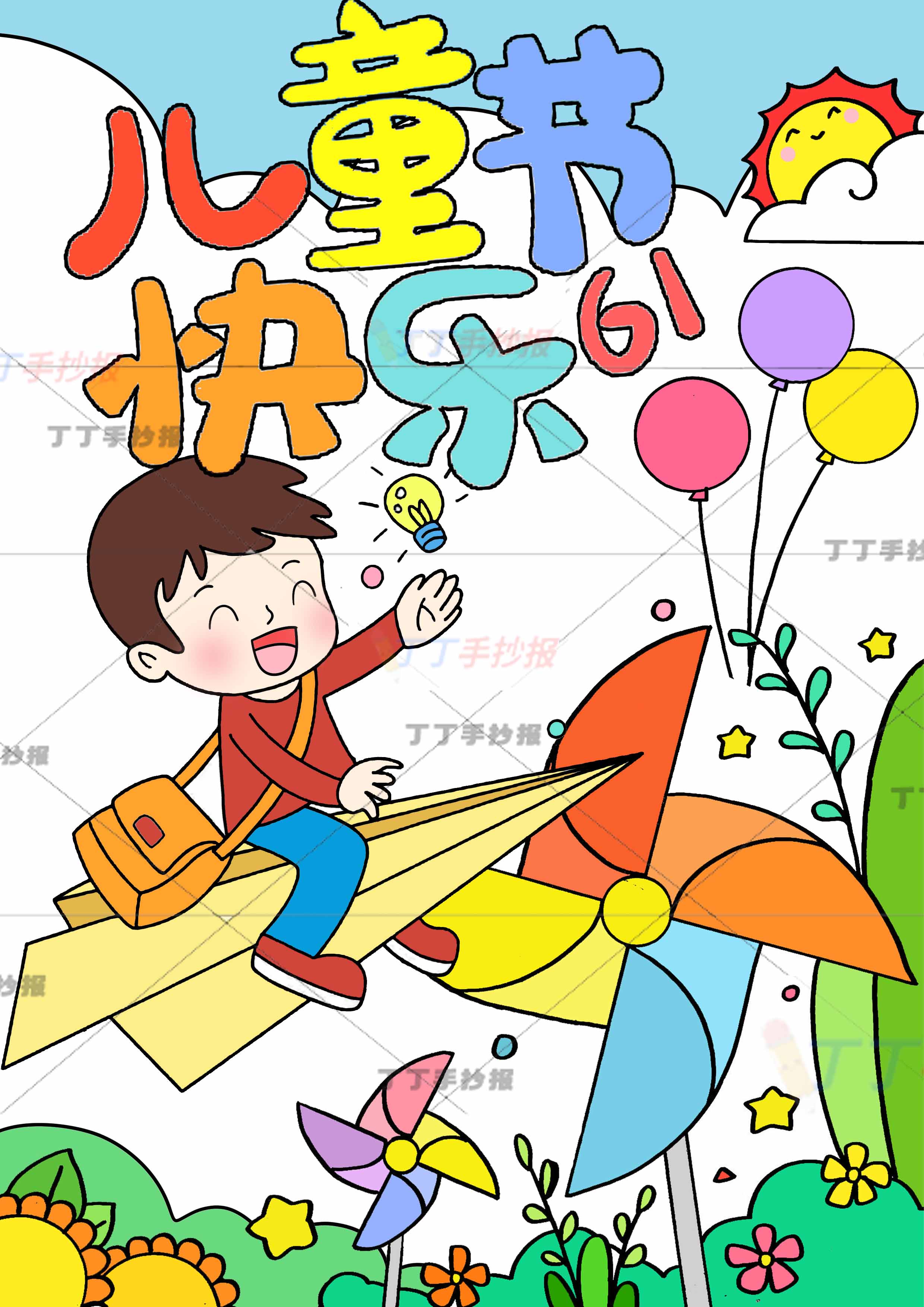 61儿童节儿童画竖版儿童节快乐纸飞机男孩