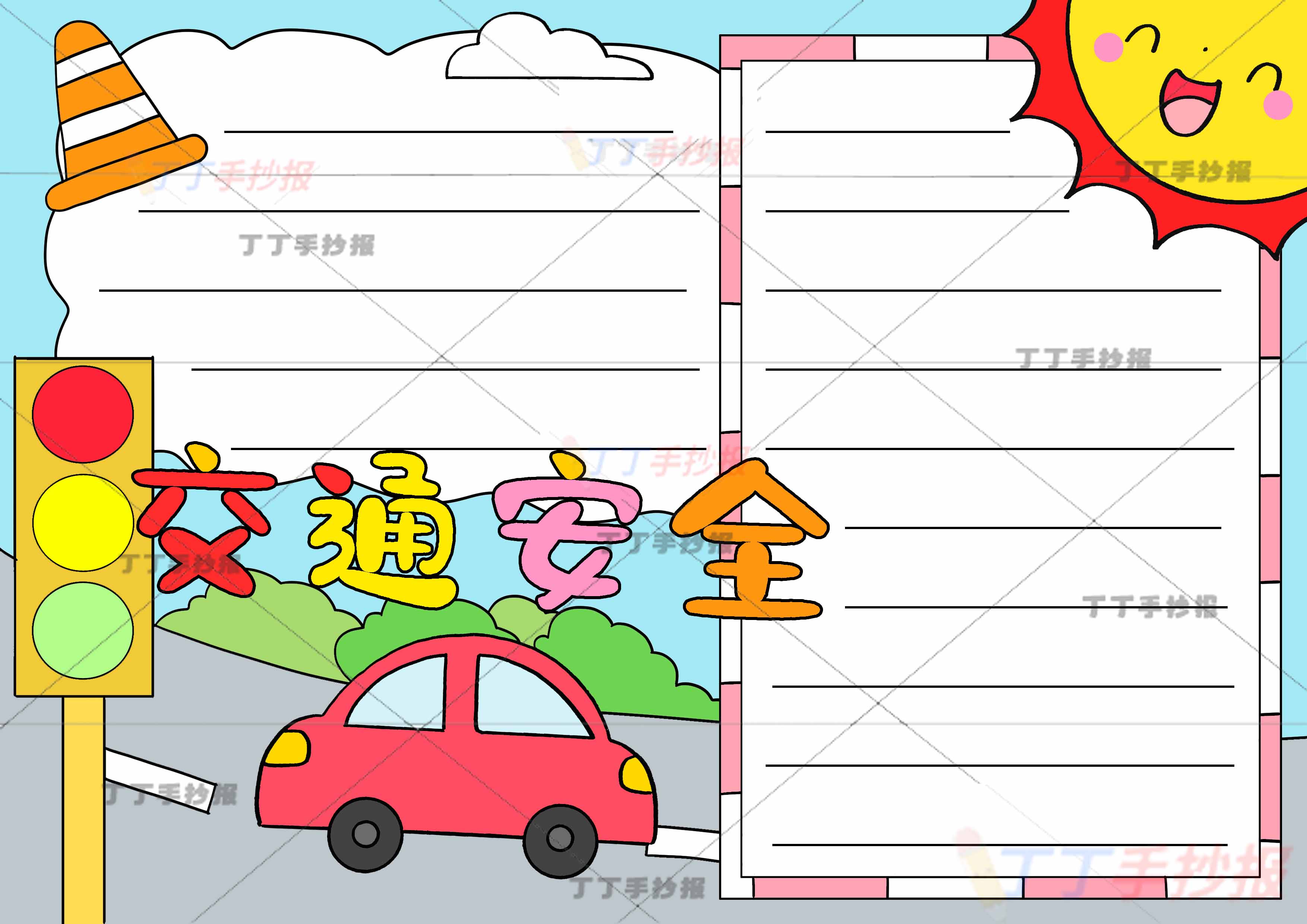 交通安全手抄报下方红绿灯汽车