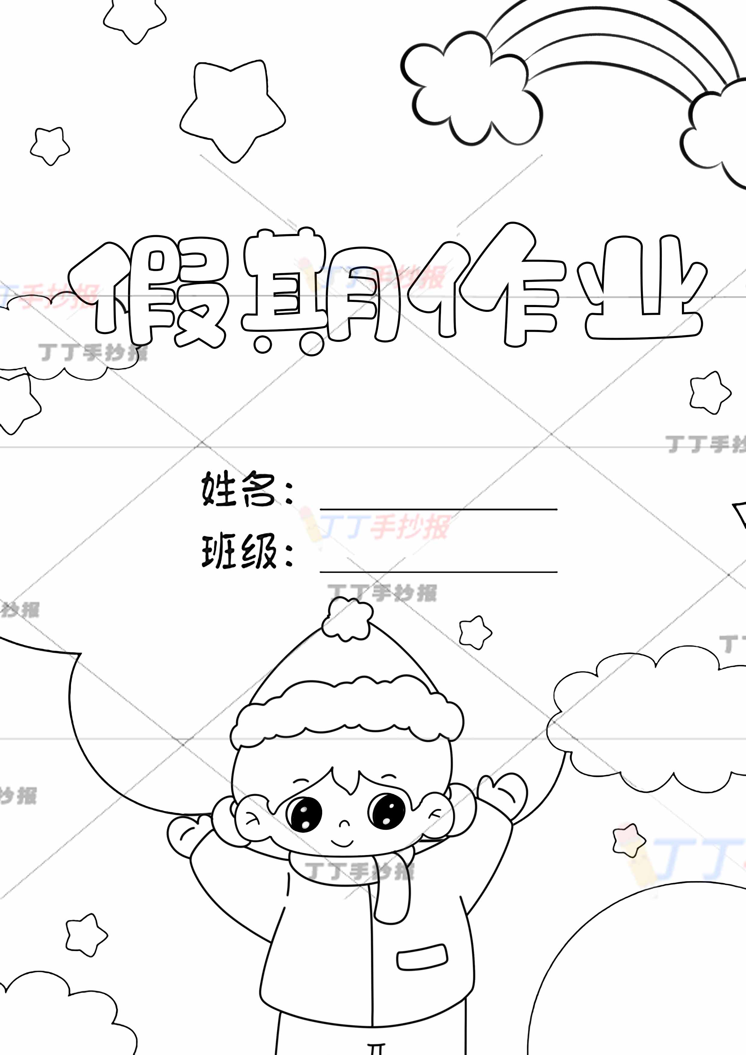 假期作业封面竖版女孩红