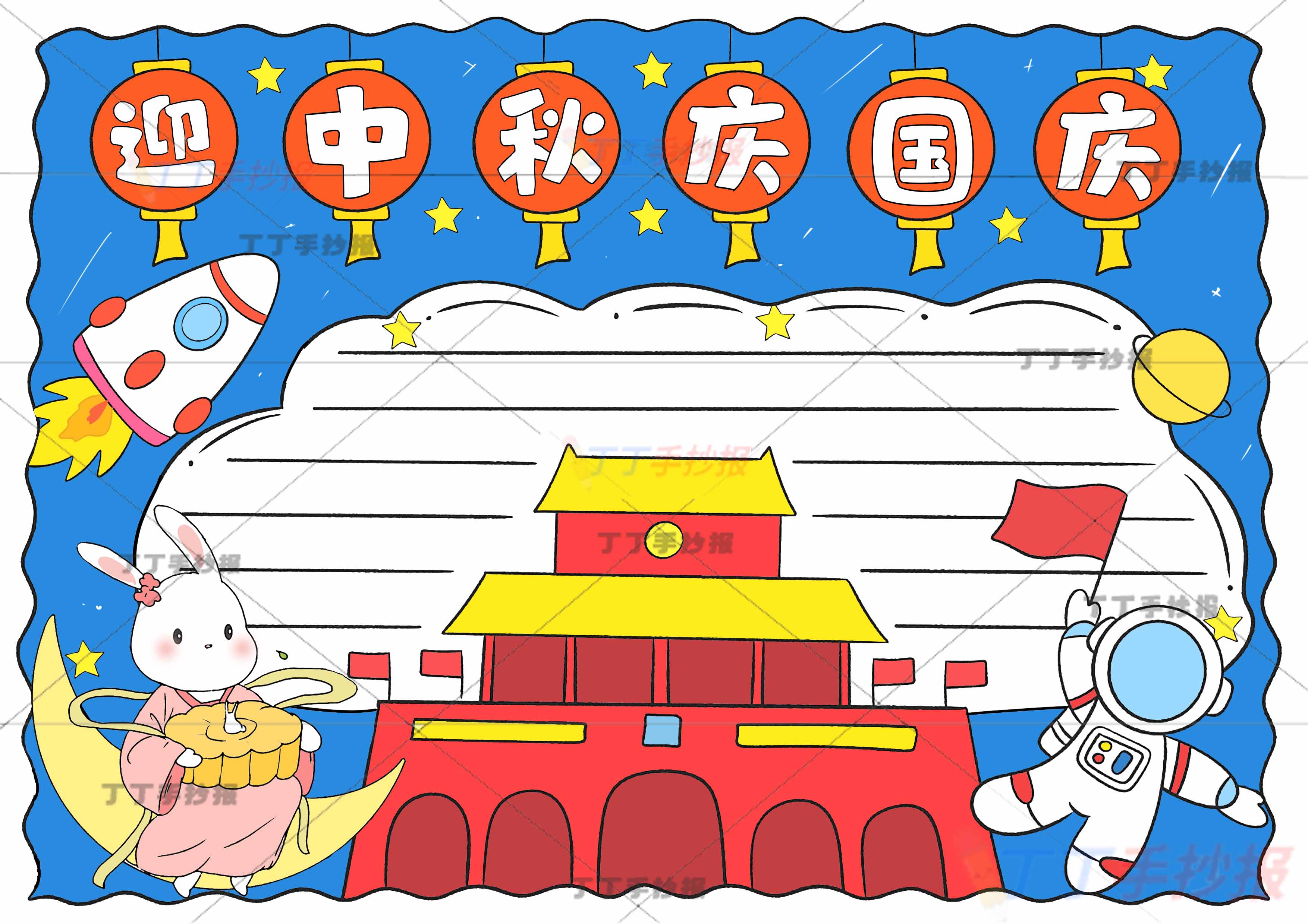 迎中秋庆国庆手抄报灯笼标题