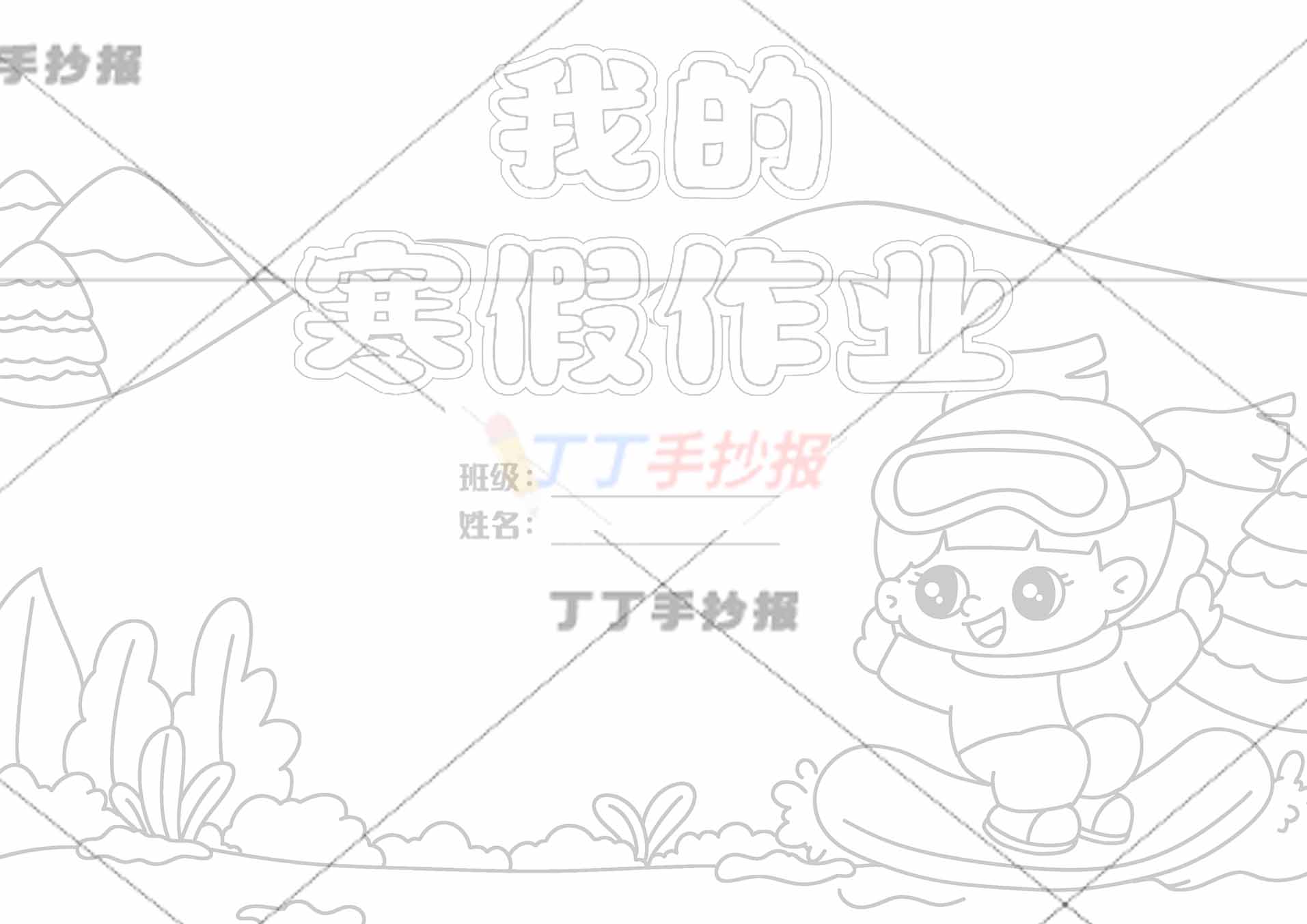 我的寒假封面作业女孩作业