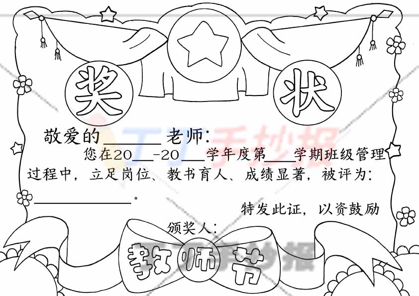 教师节奖状贺卡绘画蝴蝶结
