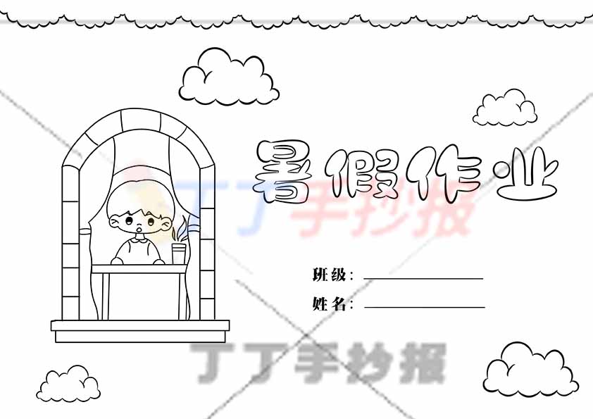 暑假作业封面男黄色背景