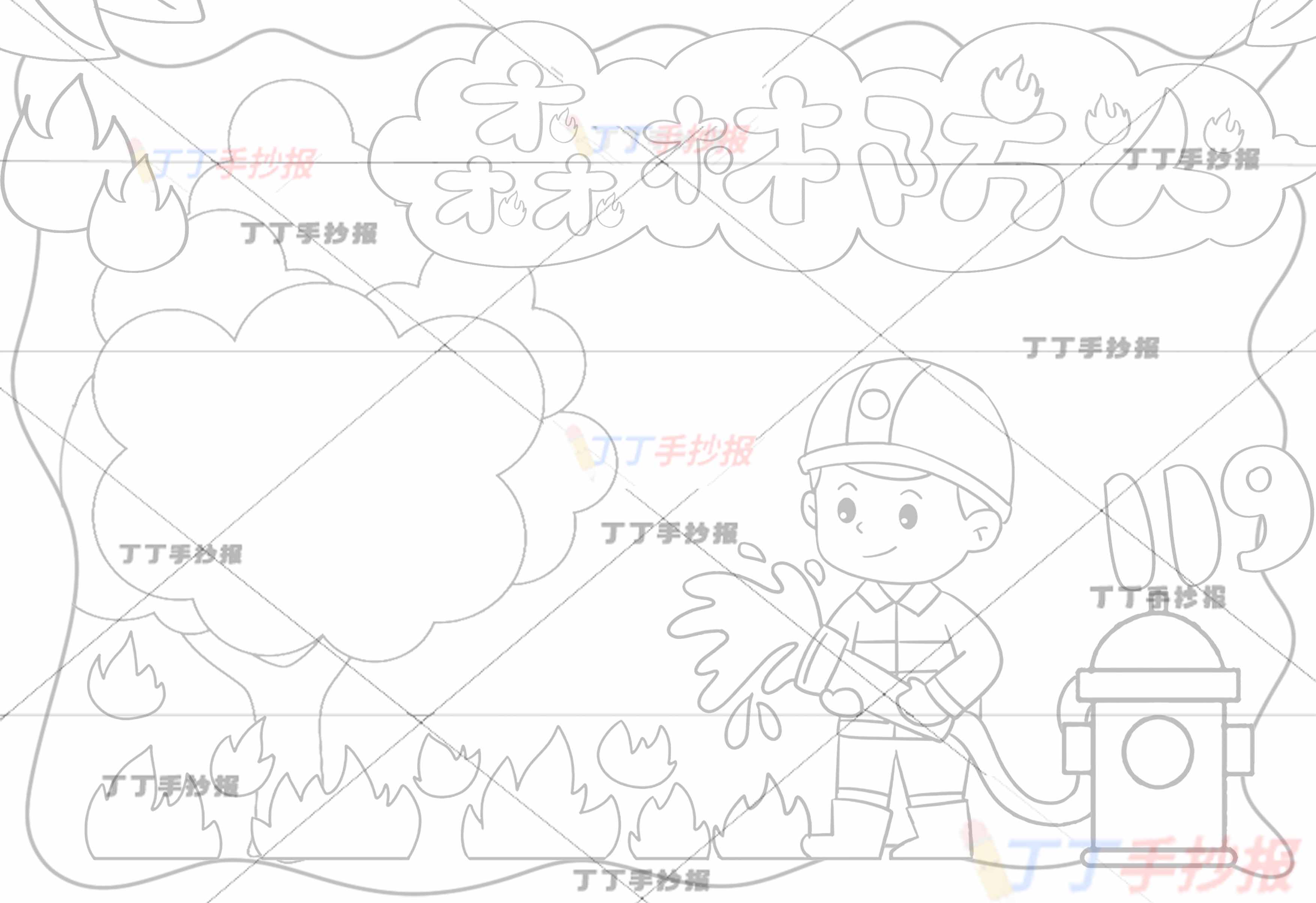 森林防火手抄报消防员