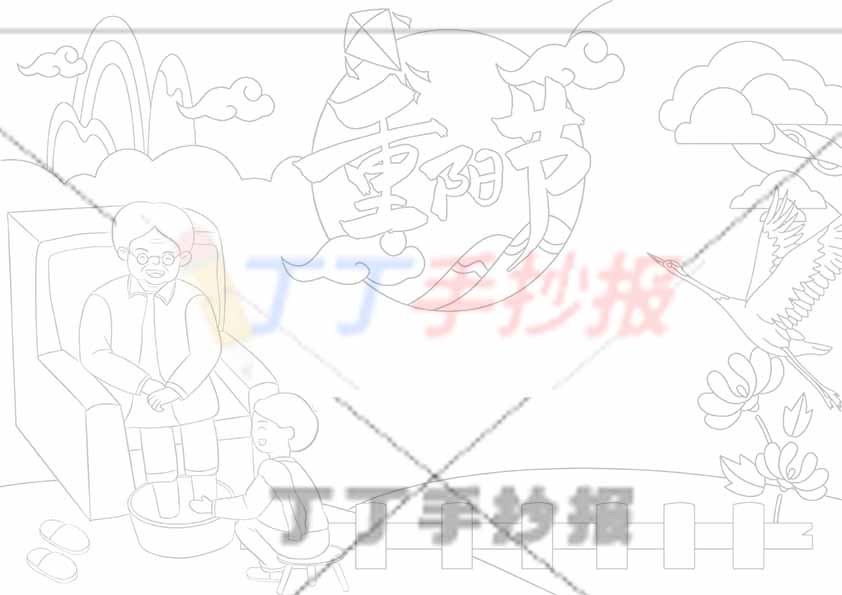 重阳节手抄报左侧洗脚男生