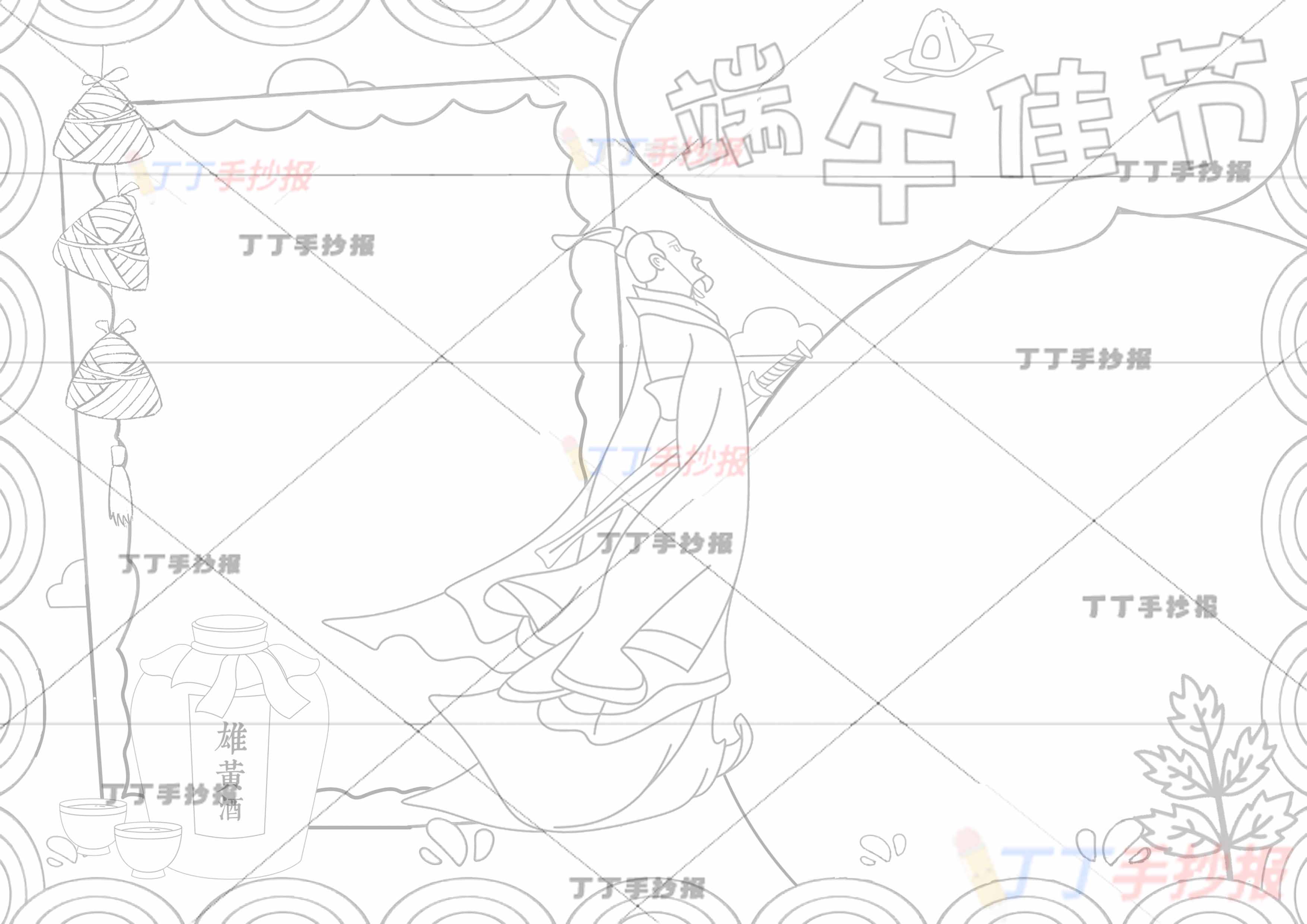 端午佳节手抄报佩剑屈原