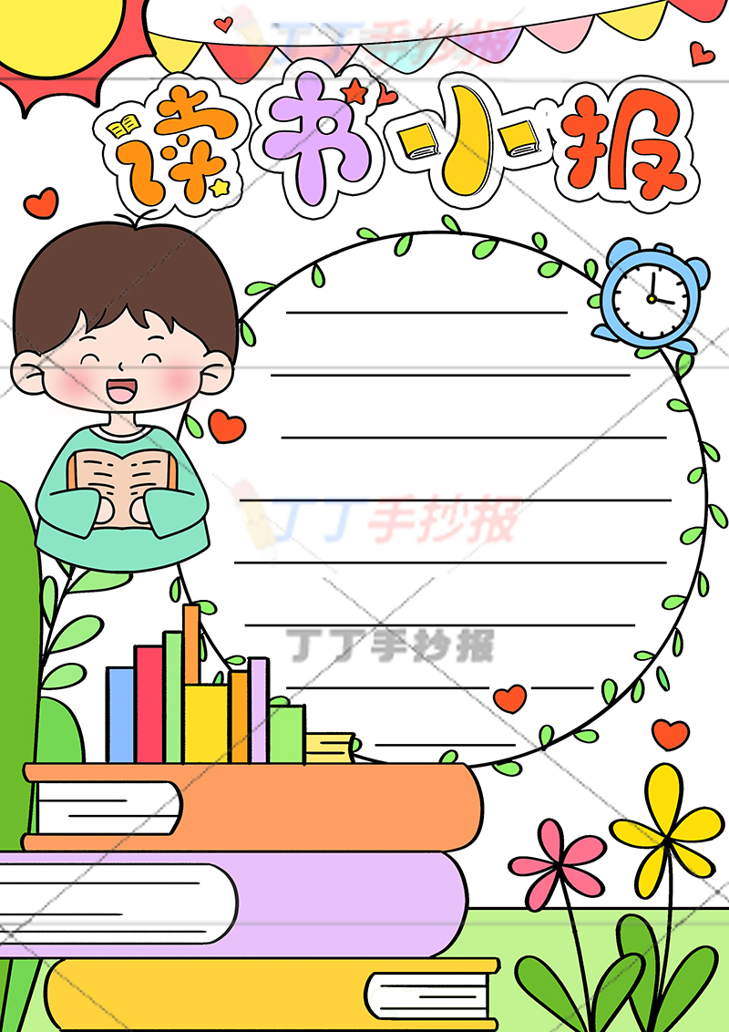 读书小报竖版手抄报左上男孩
