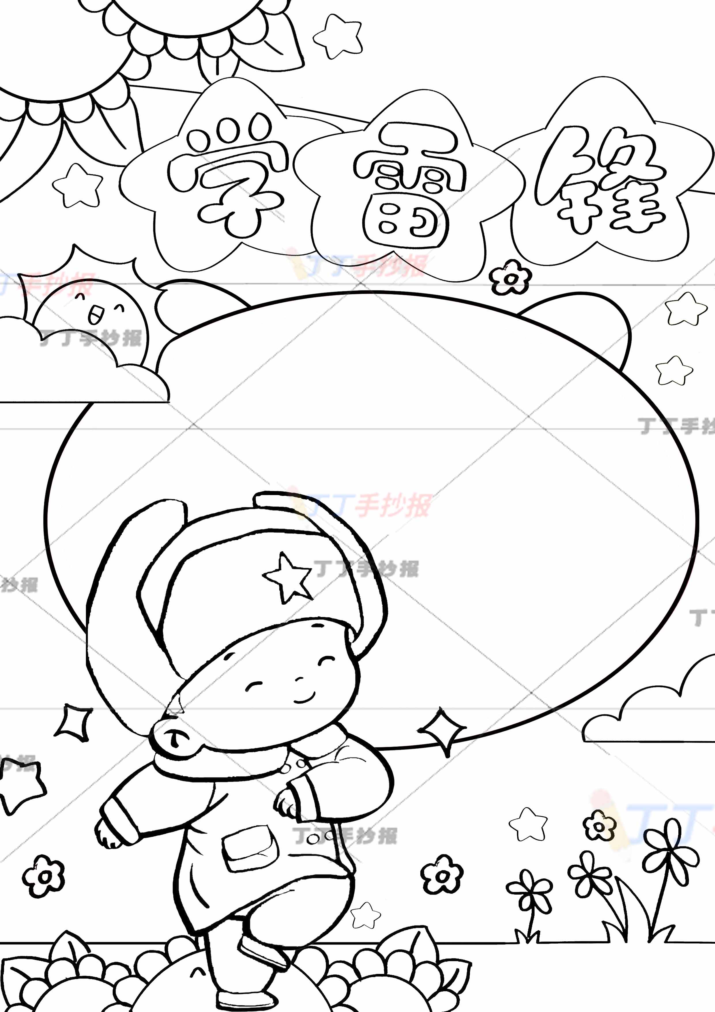 学雷锋竖版手抄报正步雷锋