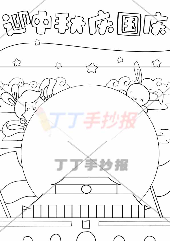 迎中秋庆国庆竖版手抄报大月亮中间