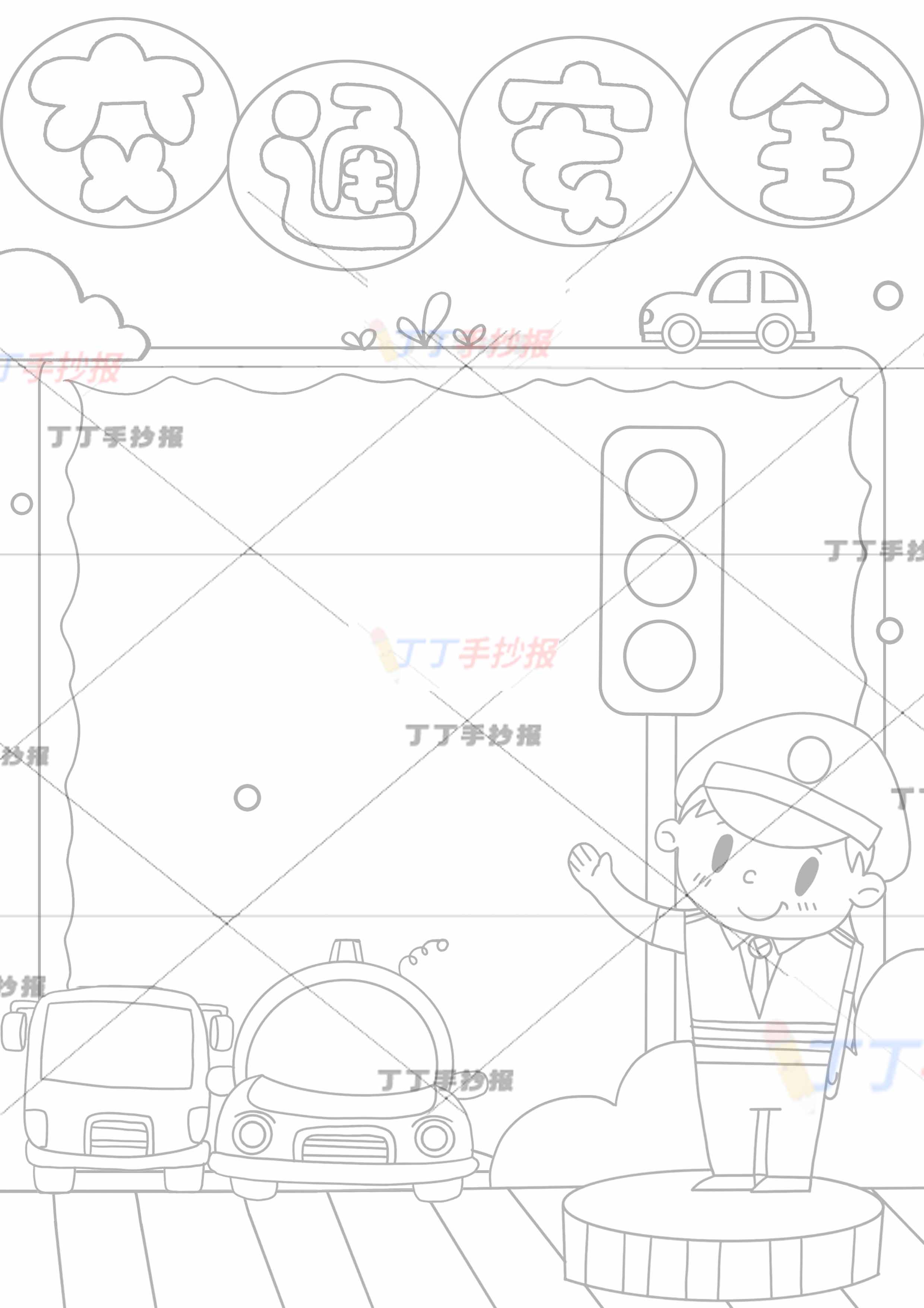 交通安全竖版手抄报右边交警