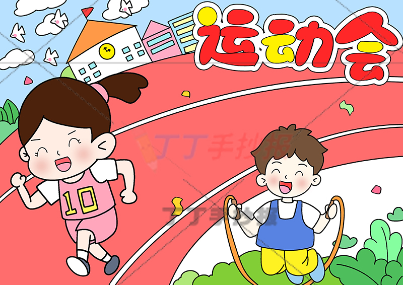 运动会儿童画运动绘画跑步男孩女孩