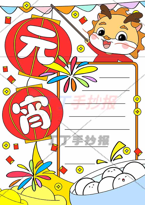 十五元宵手抄报竖版灯笼标题