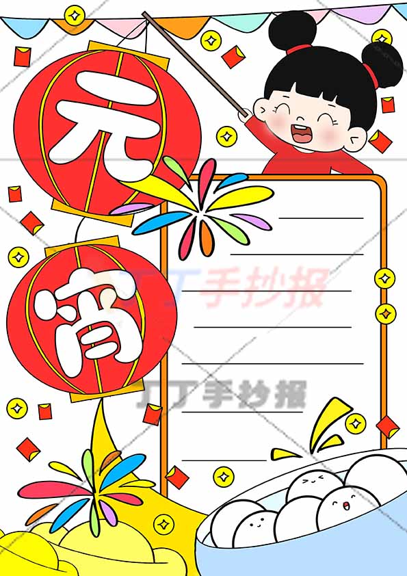 元宵竖版手抄报右上提灯笼女孩