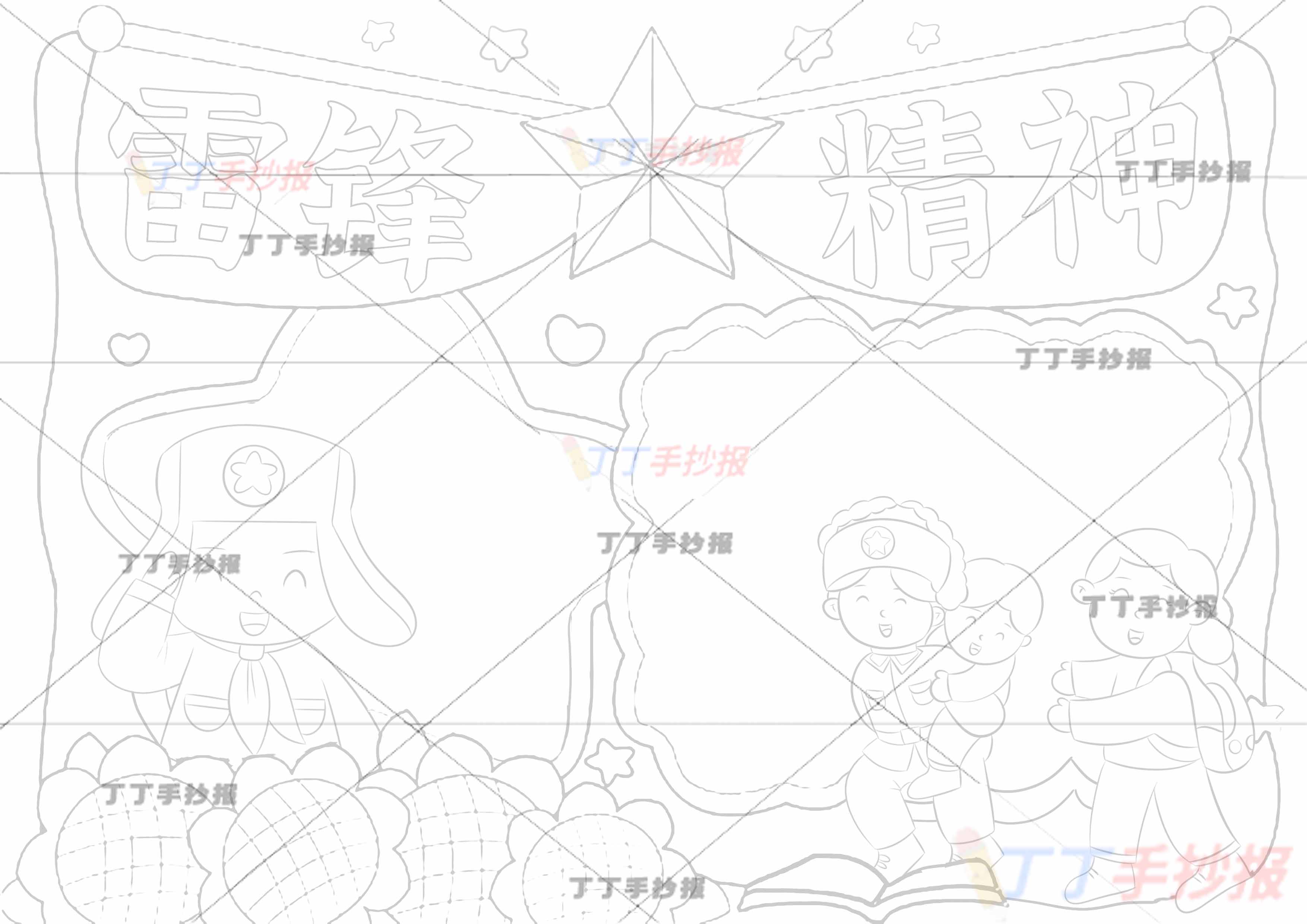雷锋精神手抄报右下组合人物