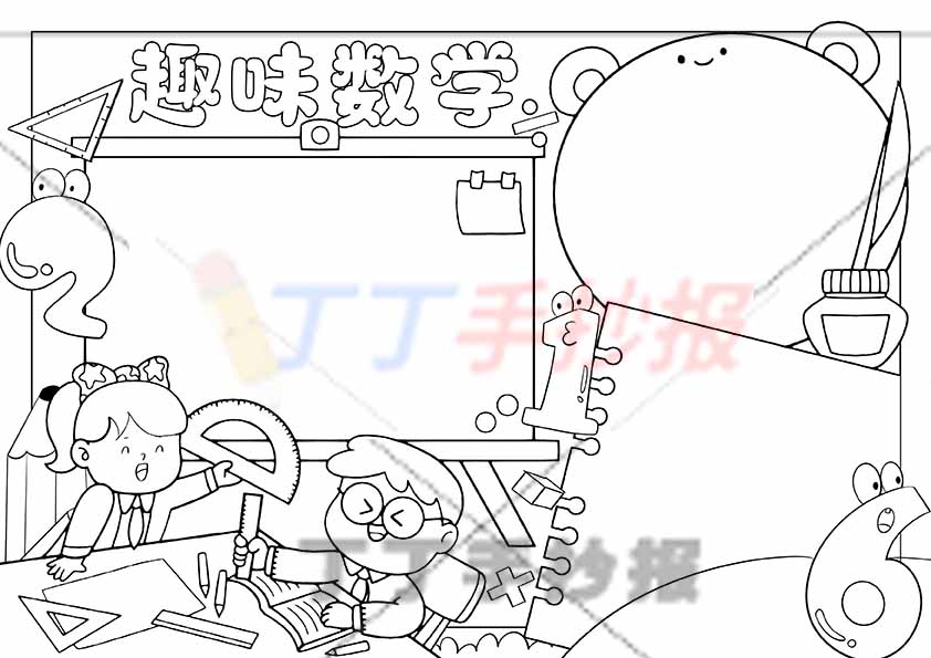 趣味数学手抄报两人