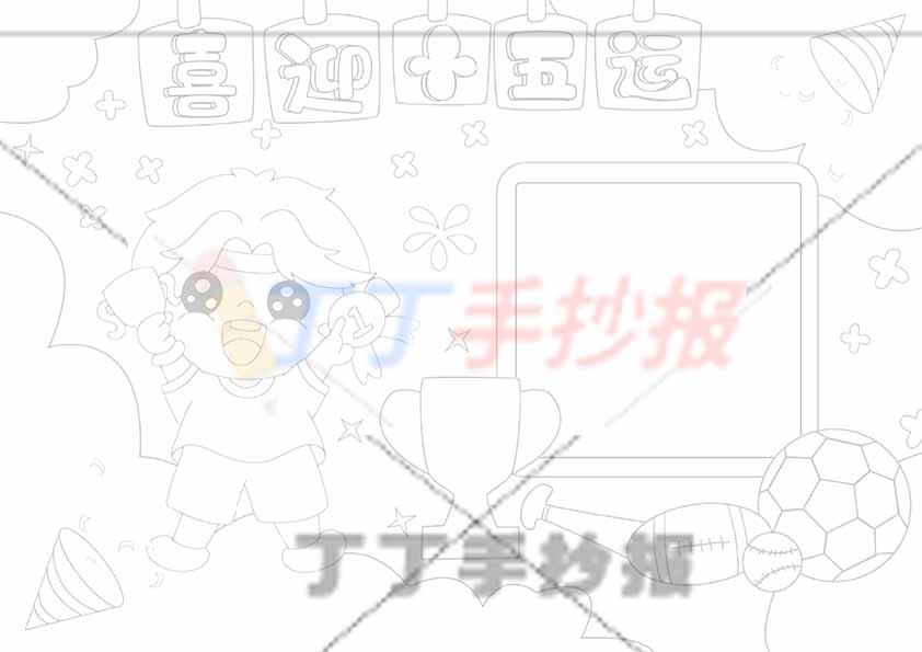 喜迎十五运手抄报全运会男生
