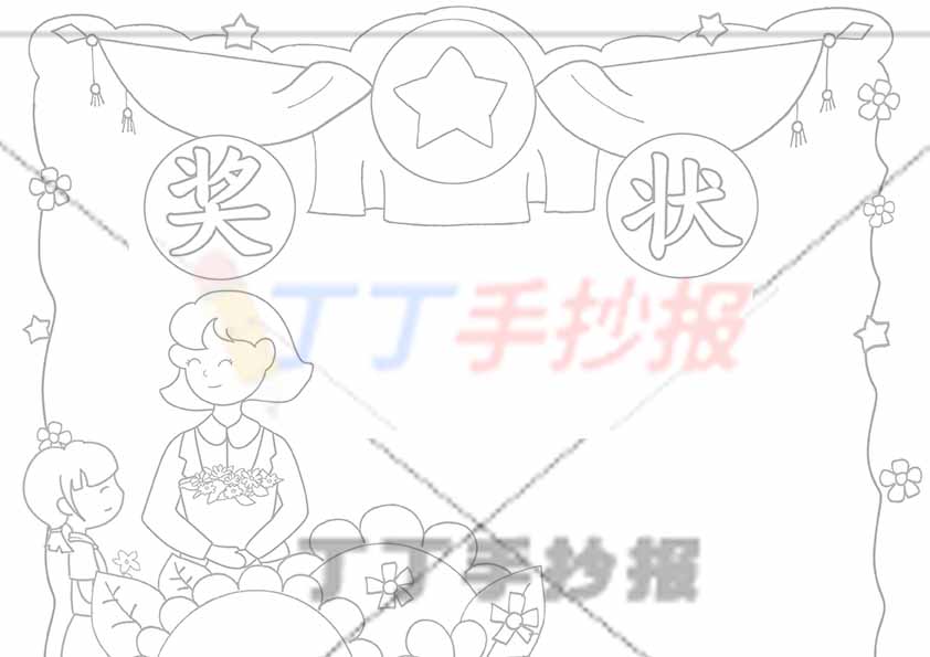 教师节奖状设计贺卡绘画女生和老师