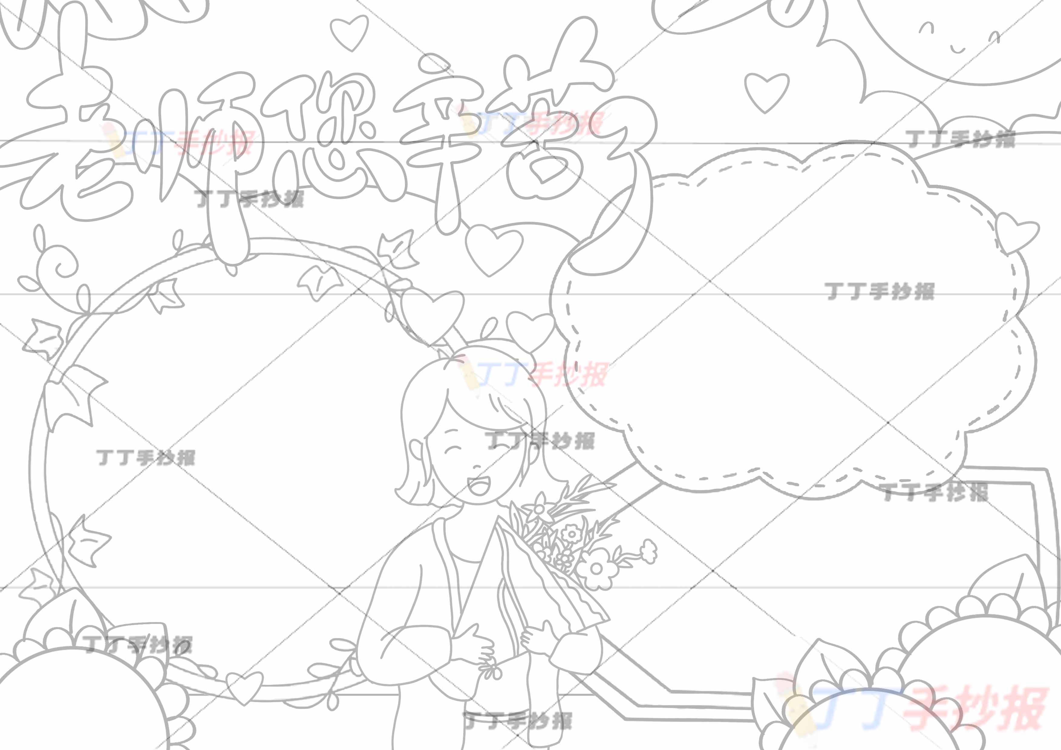 老师您辛苦了手抄报中间女老师