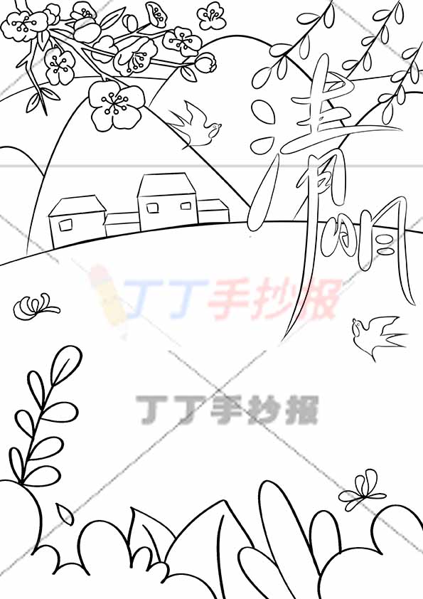 清明手抄报竖版无人物