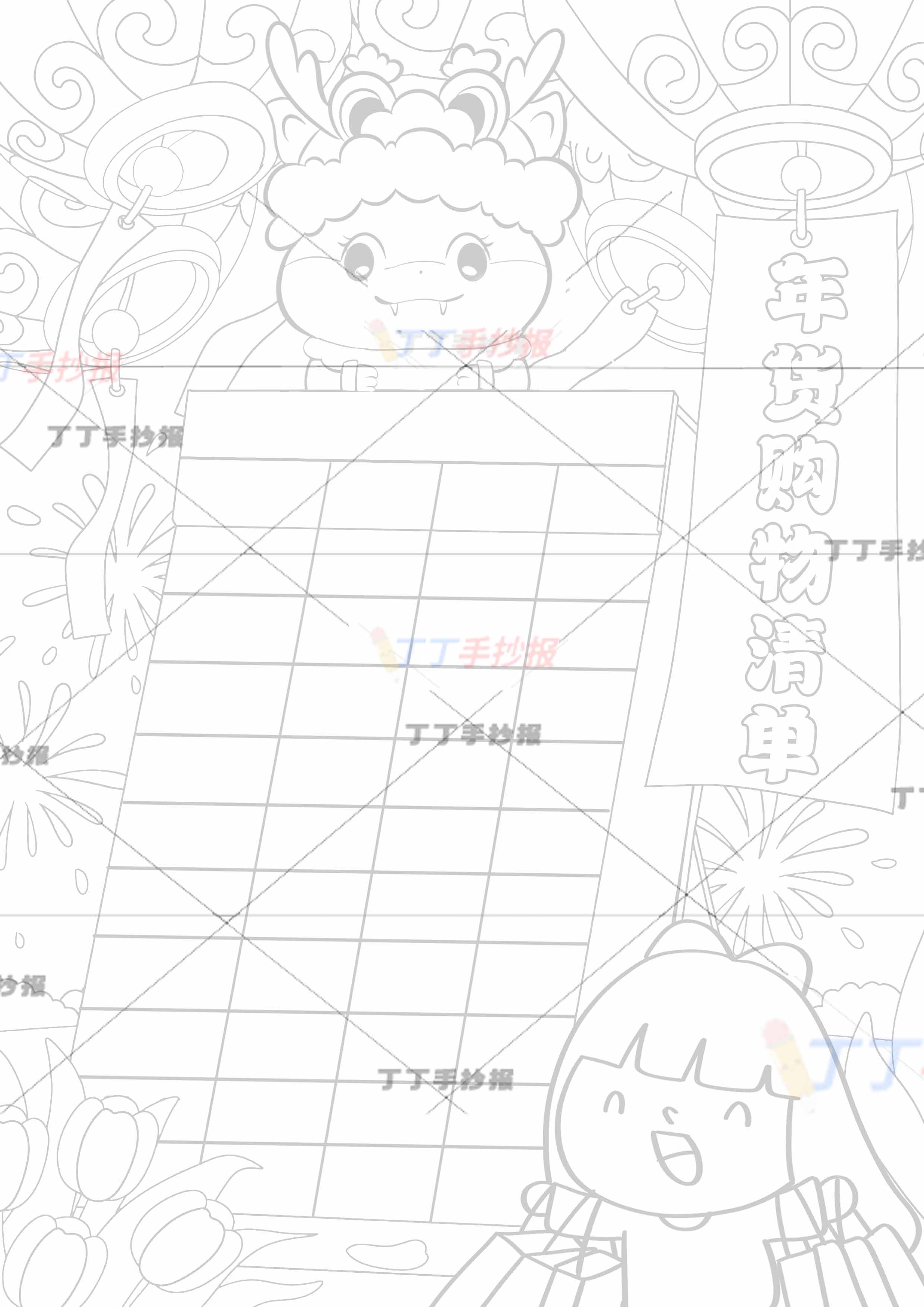 年货购物清单竖版手抄报女小蛇顶部