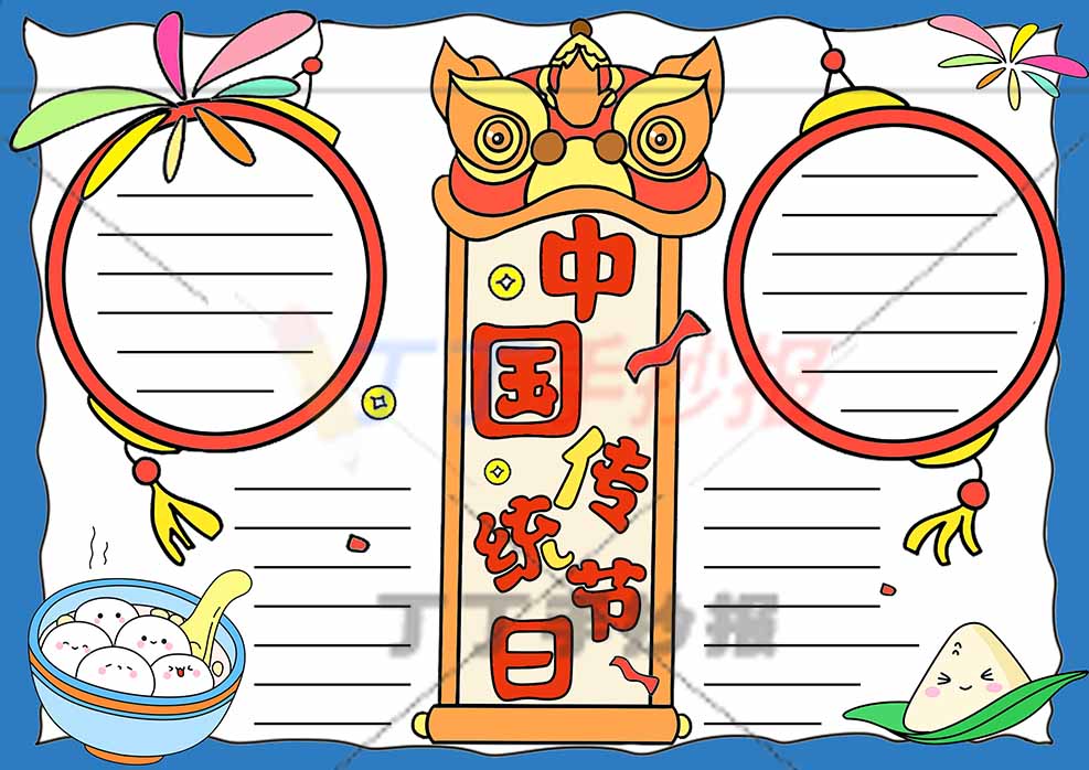 中国传统节日手抄报两个大灯笼