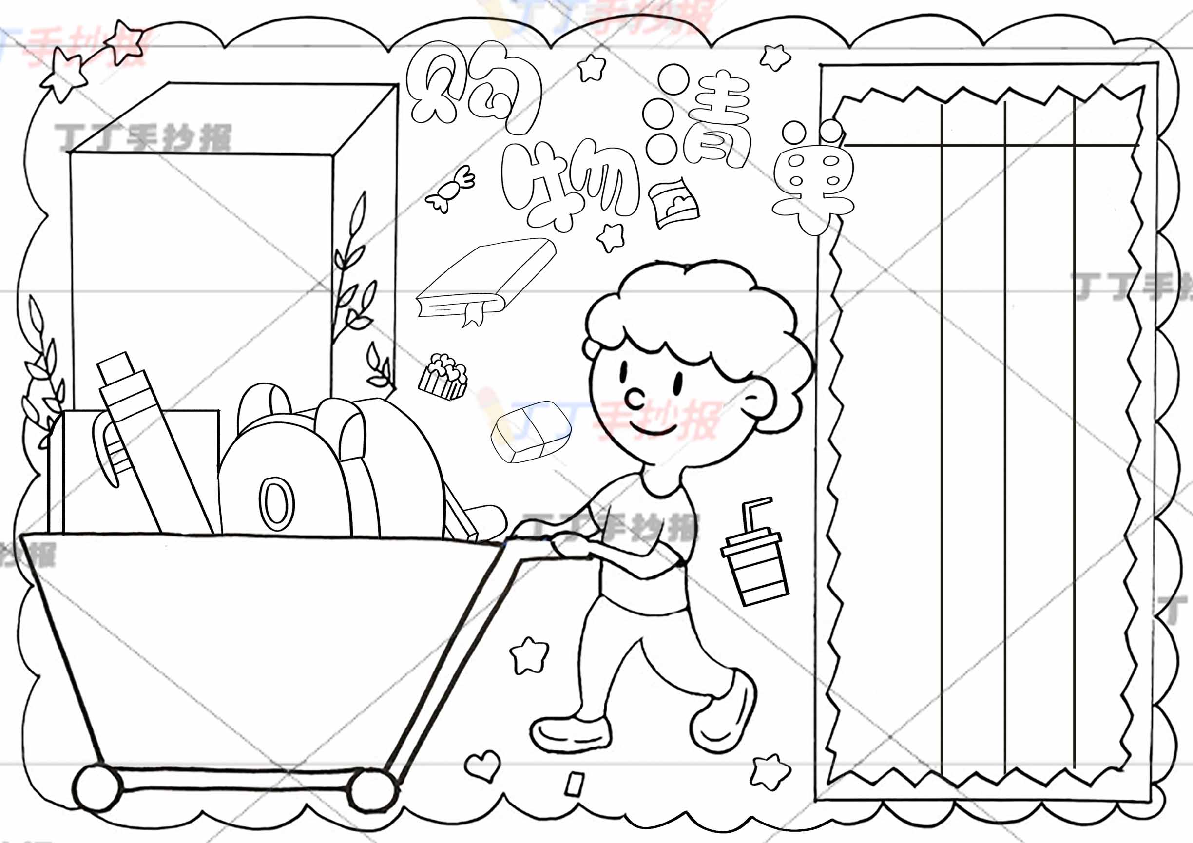 购物清单手抄报男孩