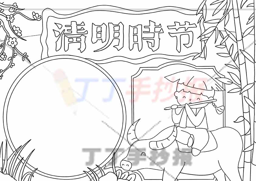 清明时节手抄报清明节两边框牧童