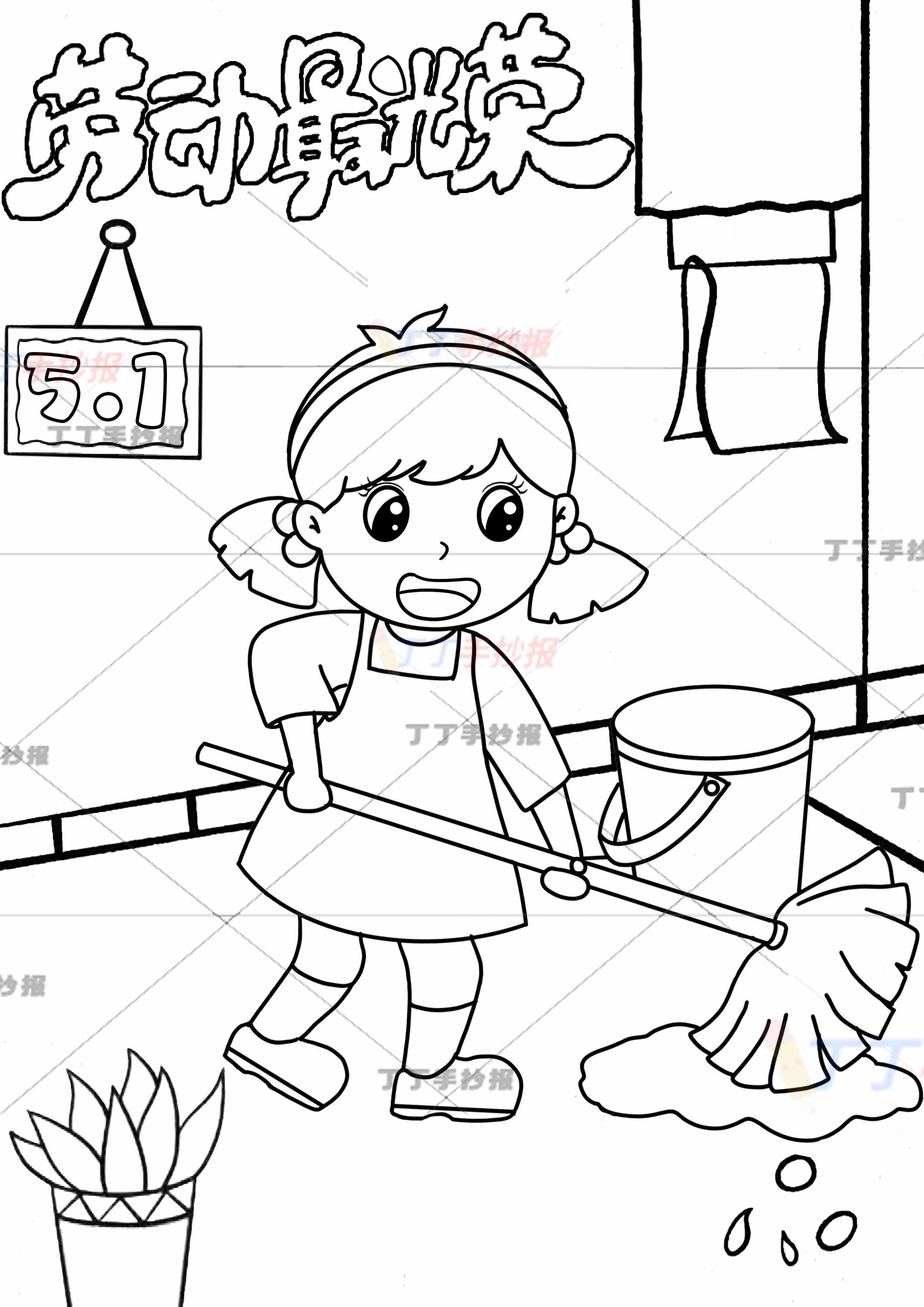 劳动节儿童画竖版劳动绘画劳动最光荣拖地女孩