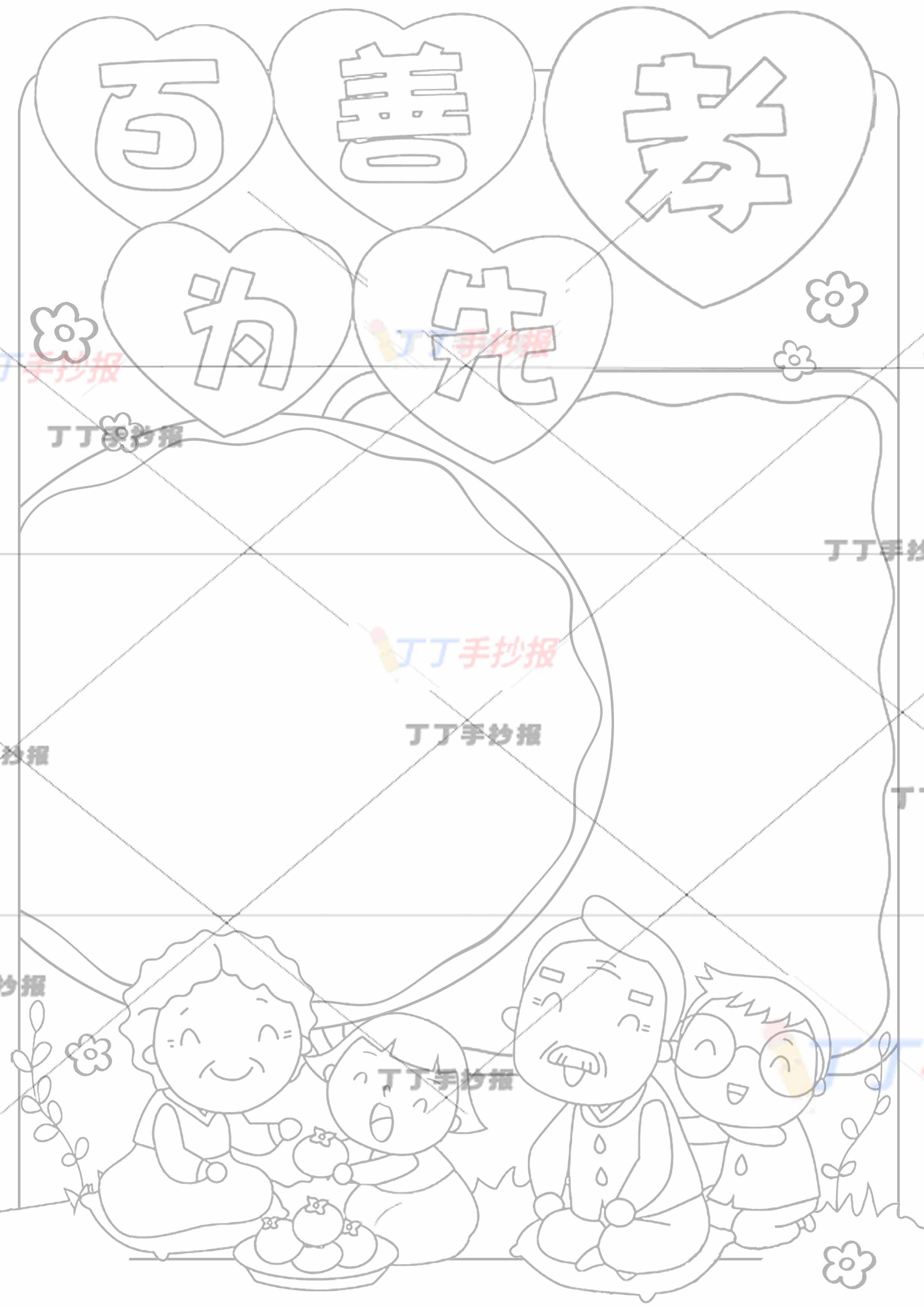 百善孝为先竖版手抄报孝顺爷爷奶奶