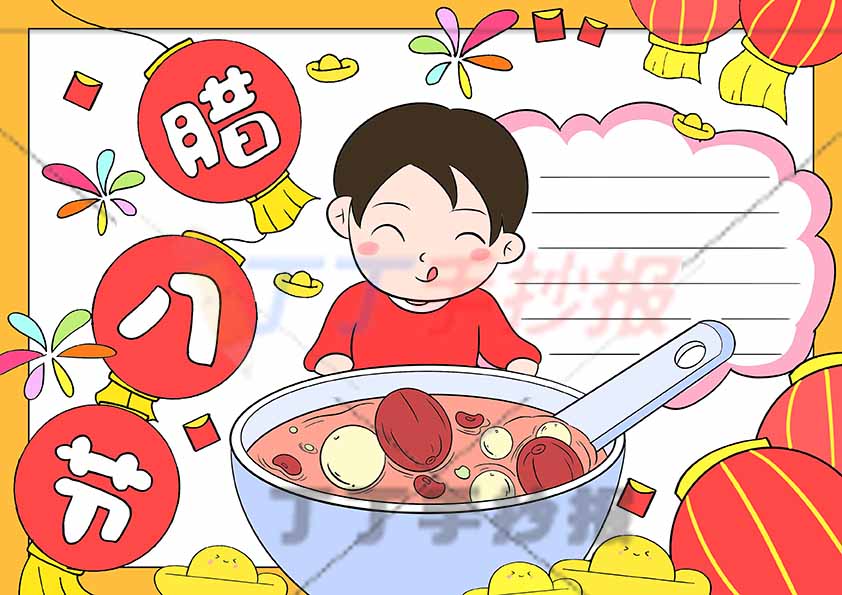 腊八手抄报腊八节男生腊八粥