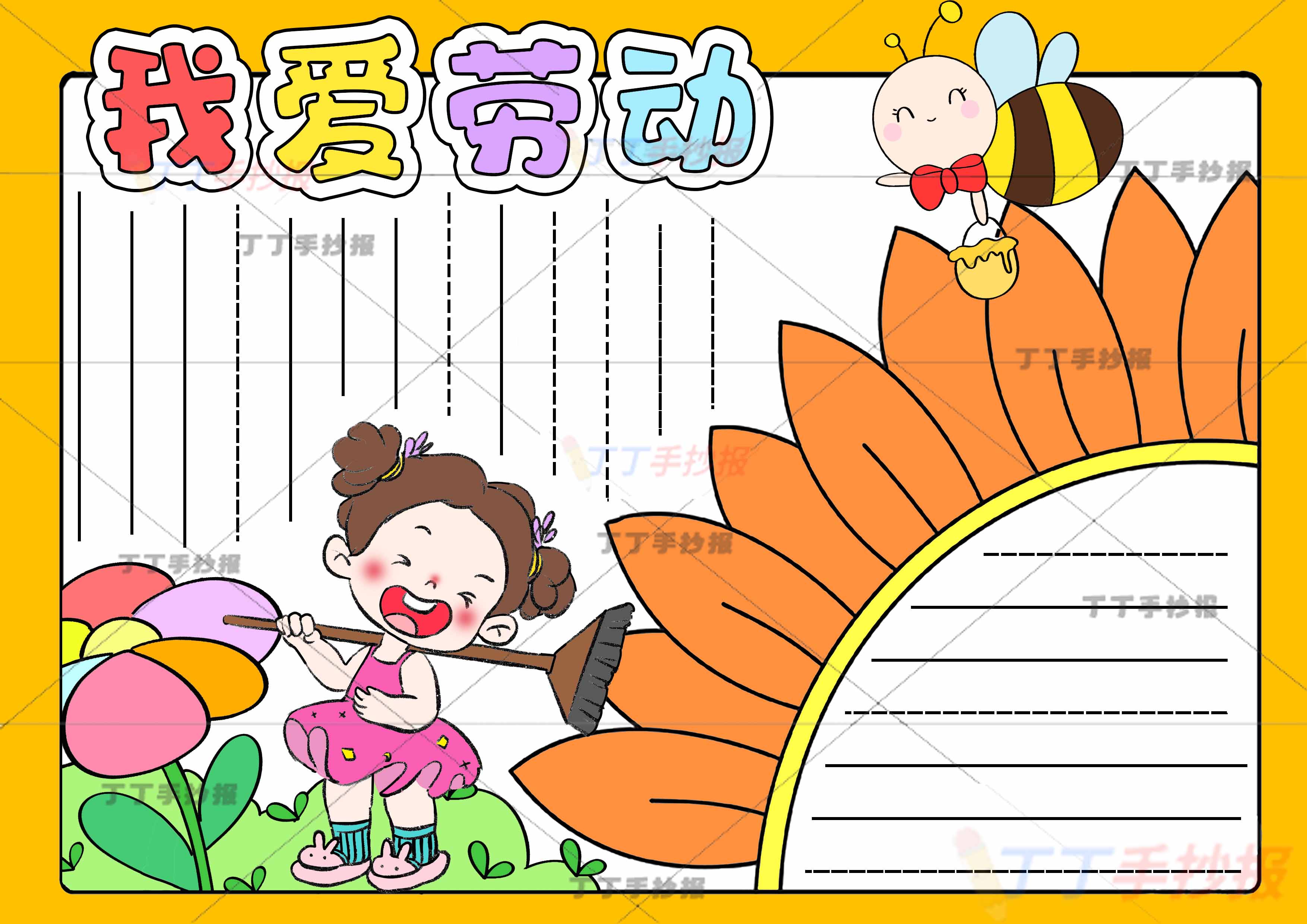 我爱劳动手抄报可爱女孩