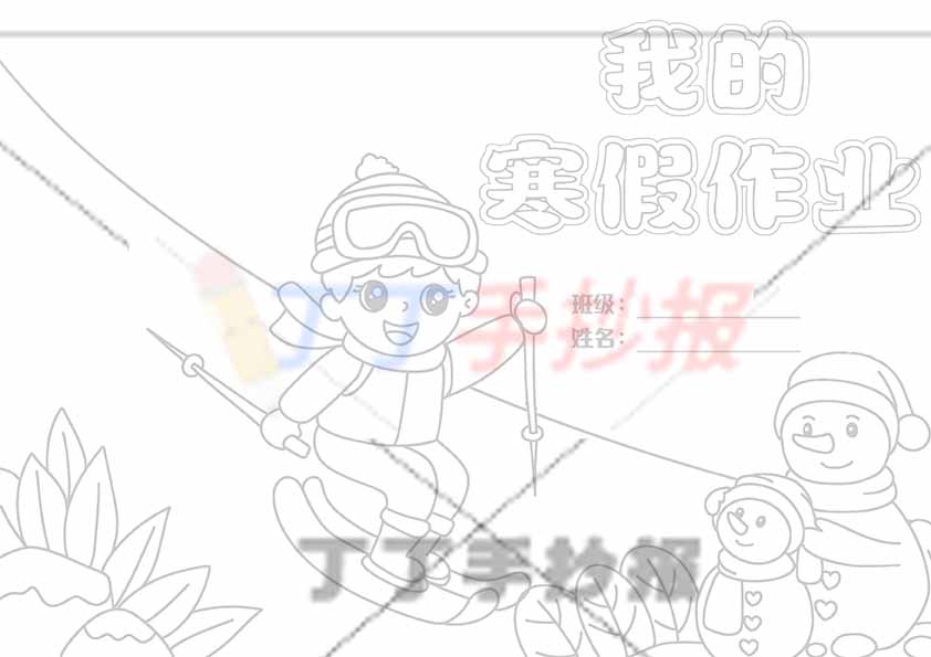 我的寒假封面作业男孩滑雪