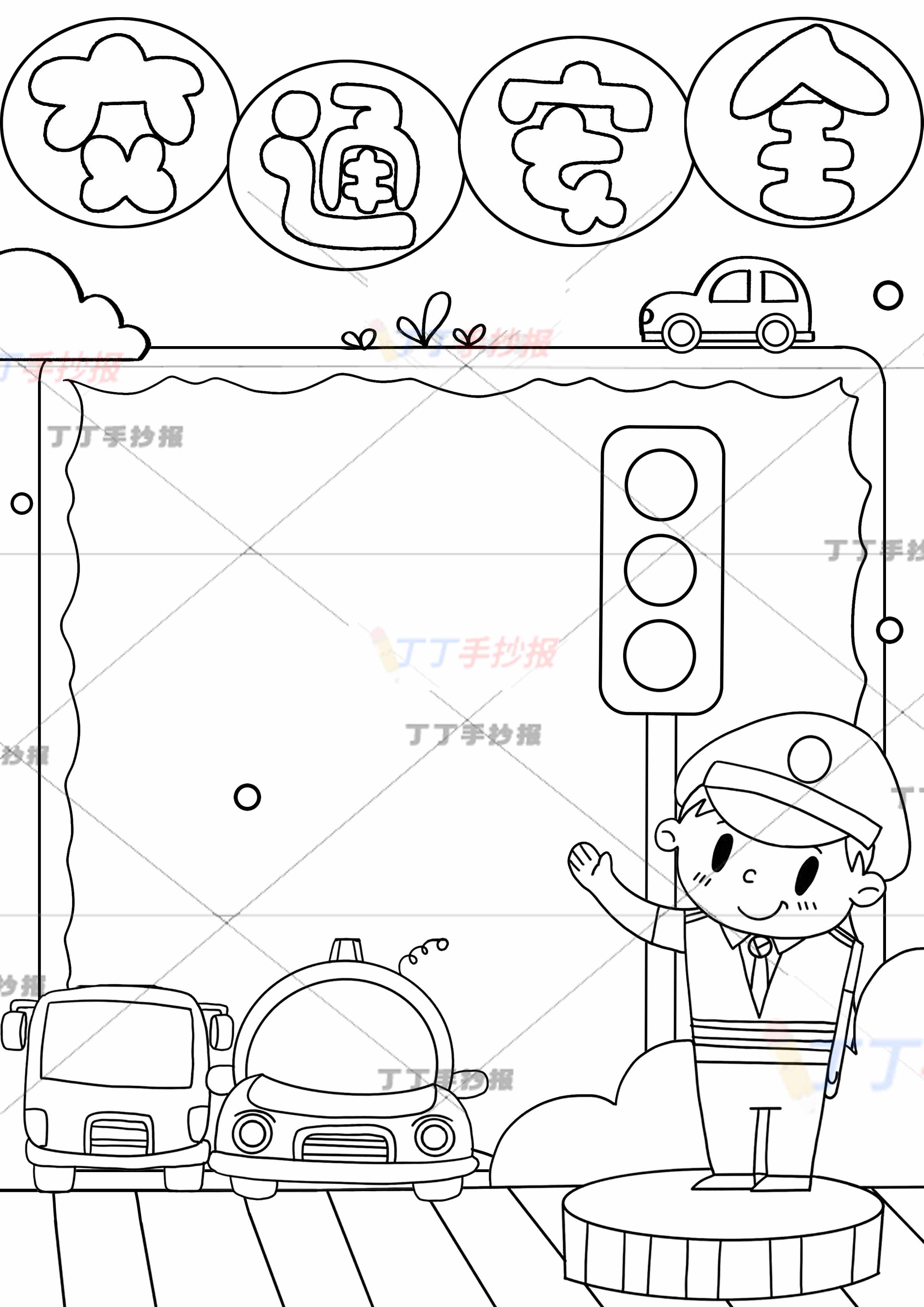 交通安全竖版手抄报右边交警