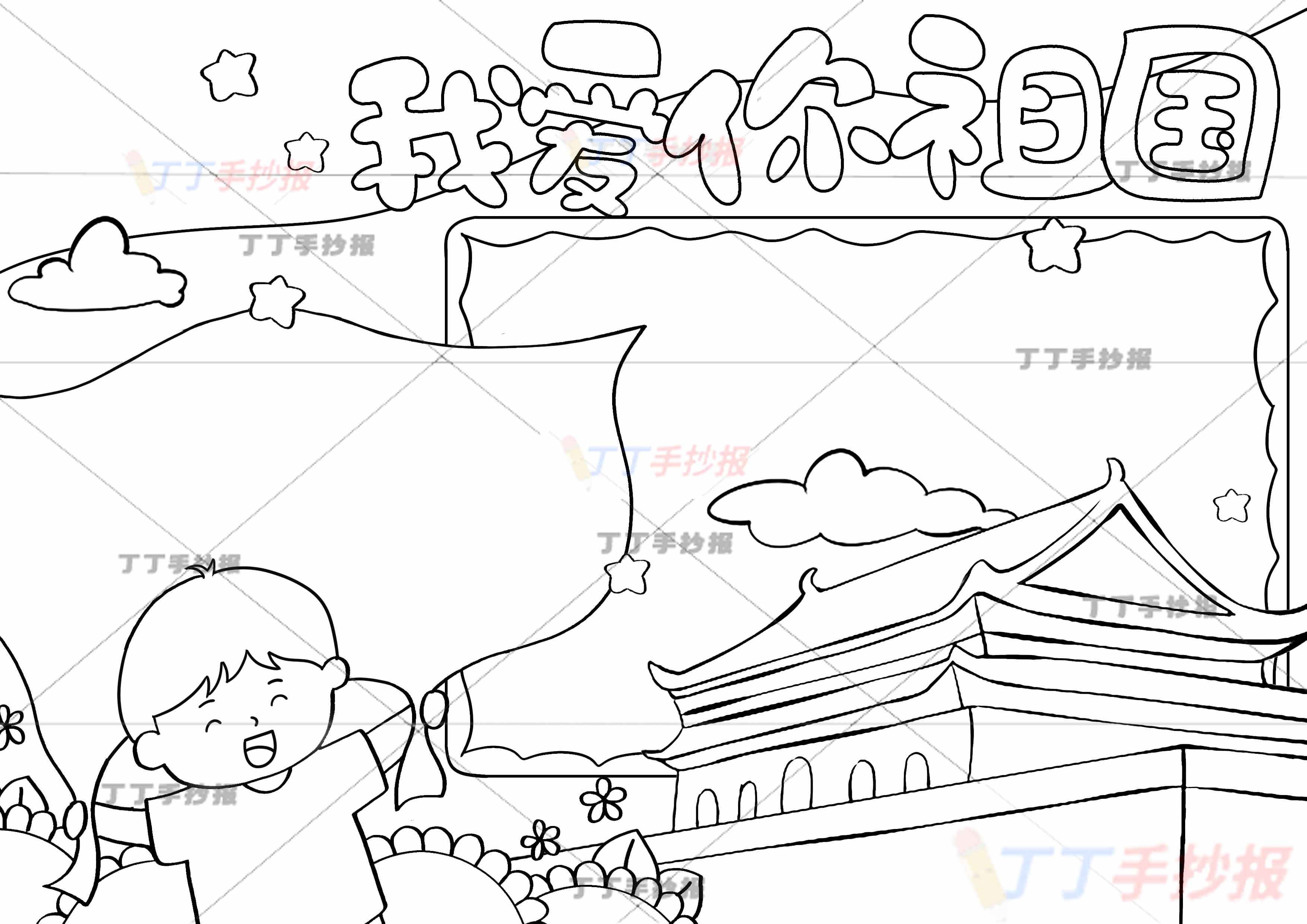 我爱你祖国手抄报红旗男孩