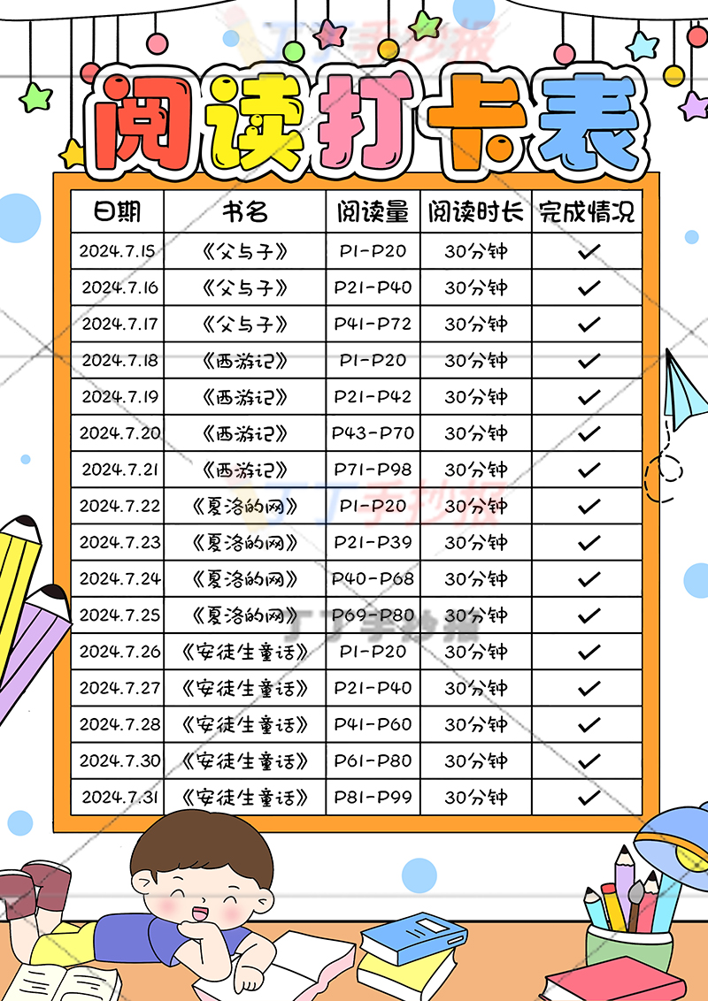 阅读打卡表竖版手抄报左下男生