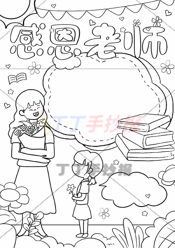 感恩老师竖版手抄报女孩送花