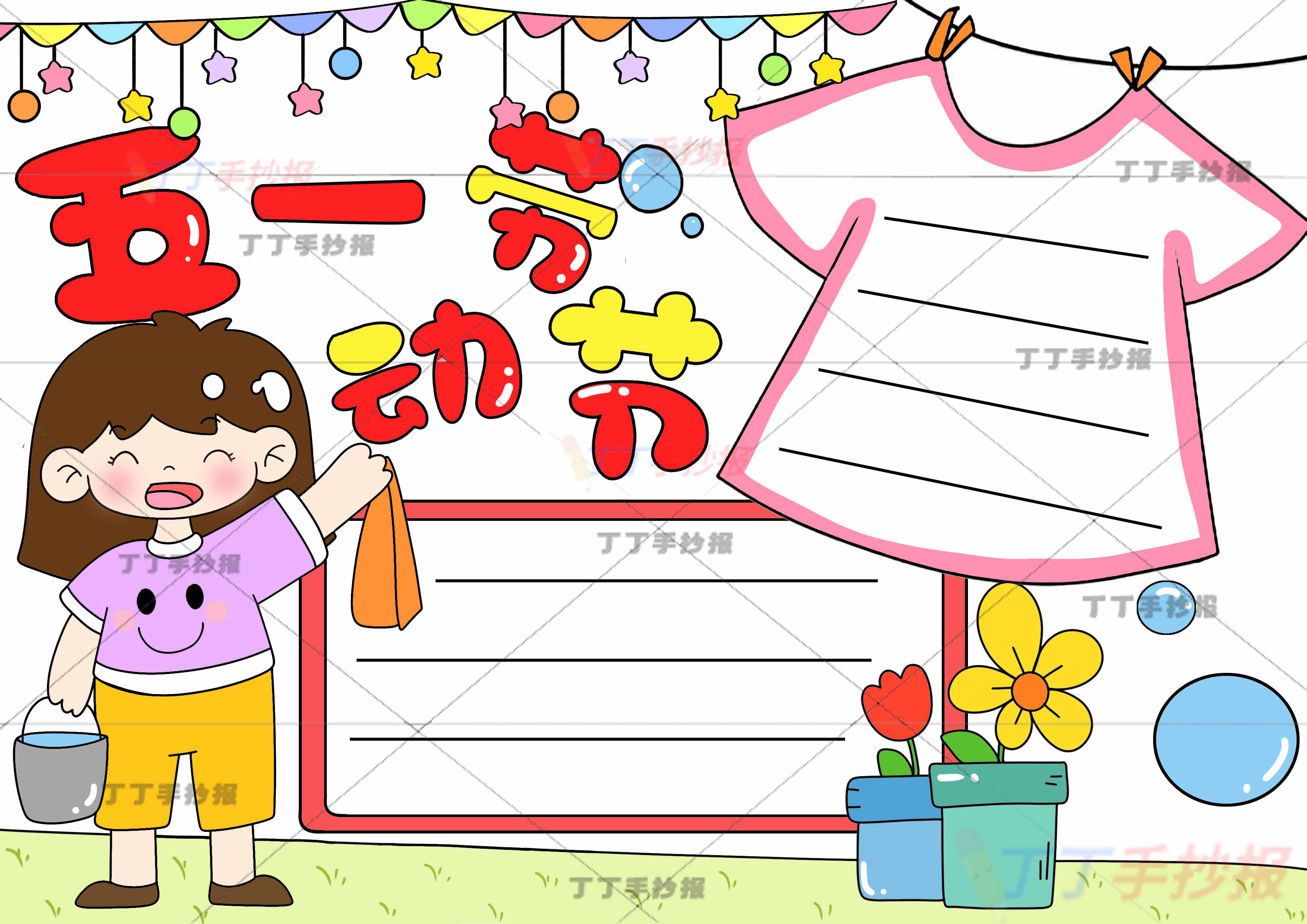 五一劳动节手抄报左下女孩
