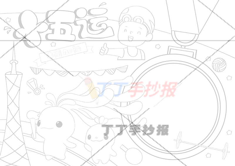 喜迎十五运手抄报全运会金牌边框